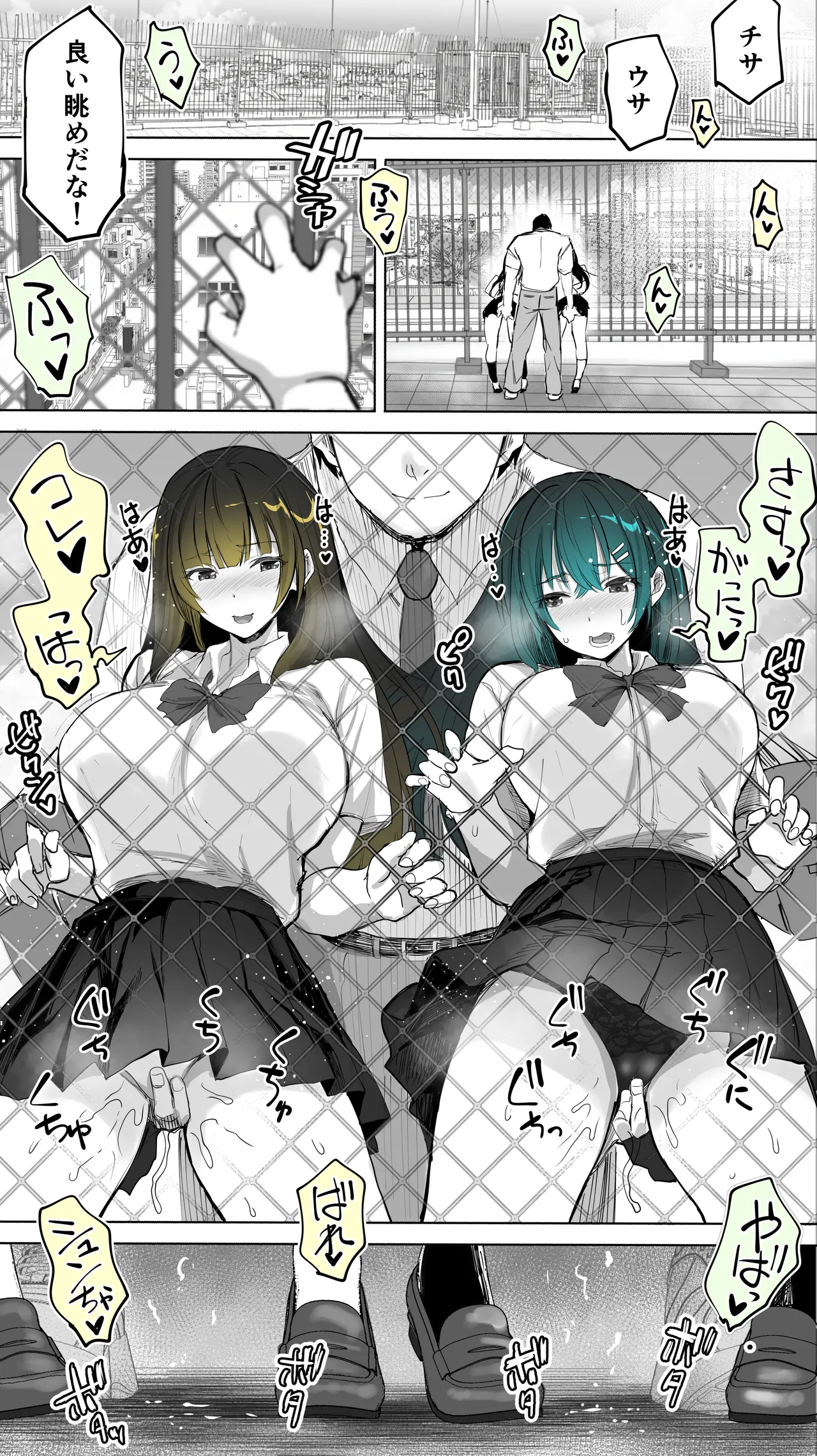 地元のハメ友。「近所の二卵性双子C、U」 Page.17