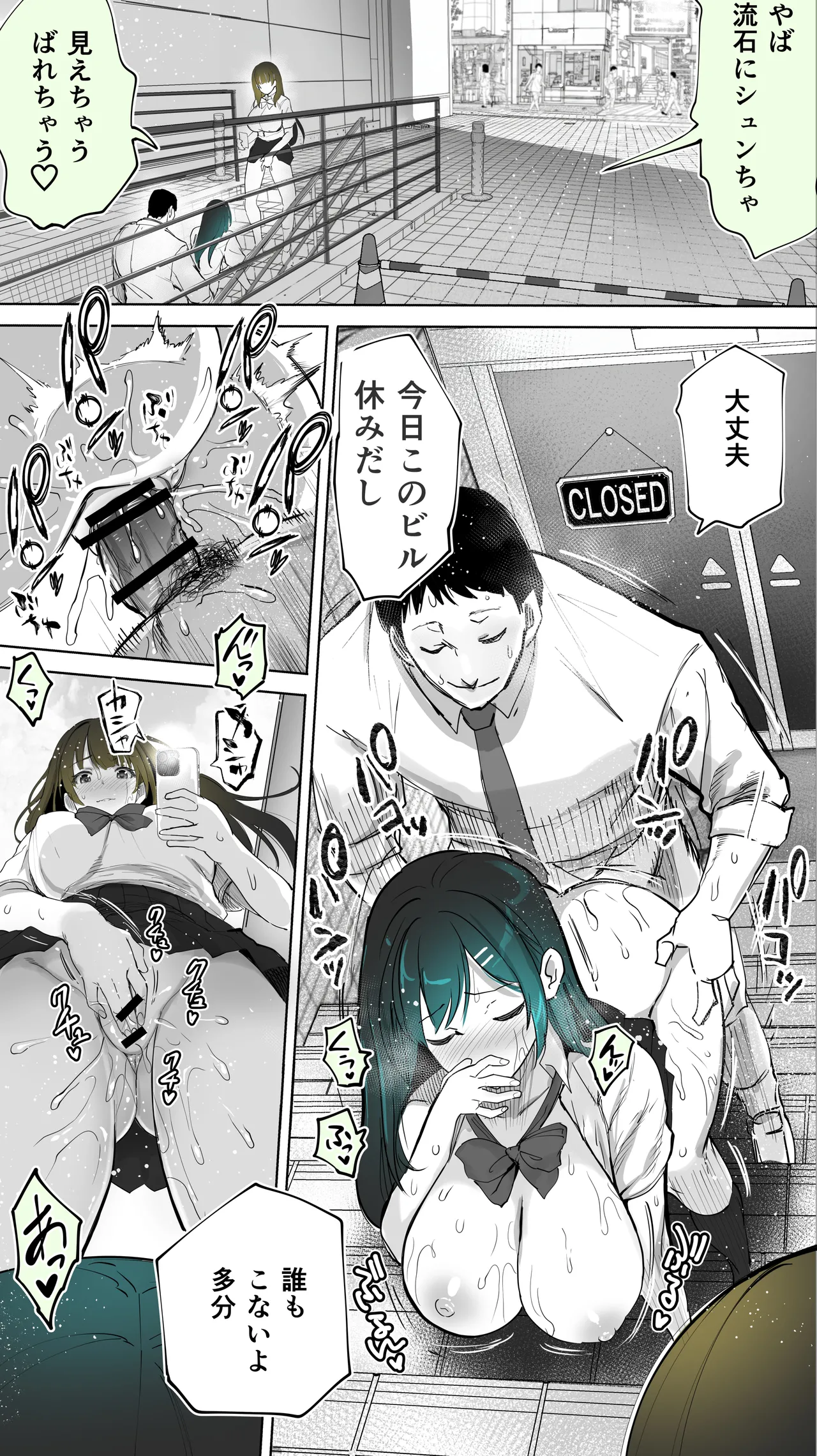 地元のハメ友。「近所の二卵性双子C、U」 Page.34