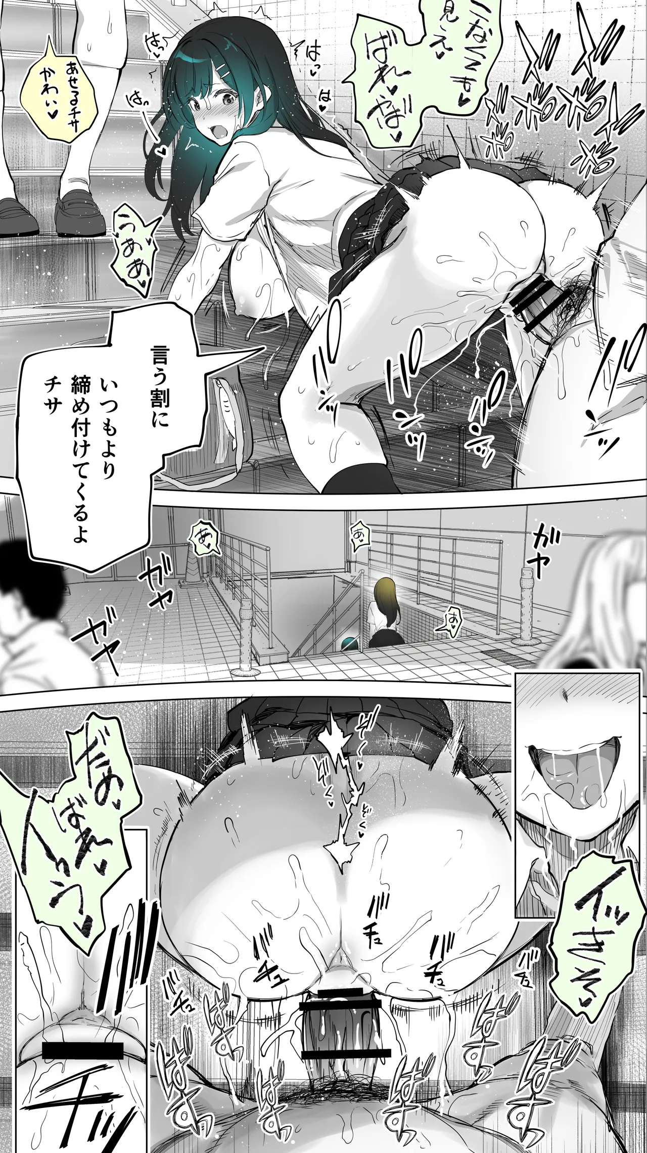 地元のハメ友。「近所の二卵性双子C、U」 Page.35