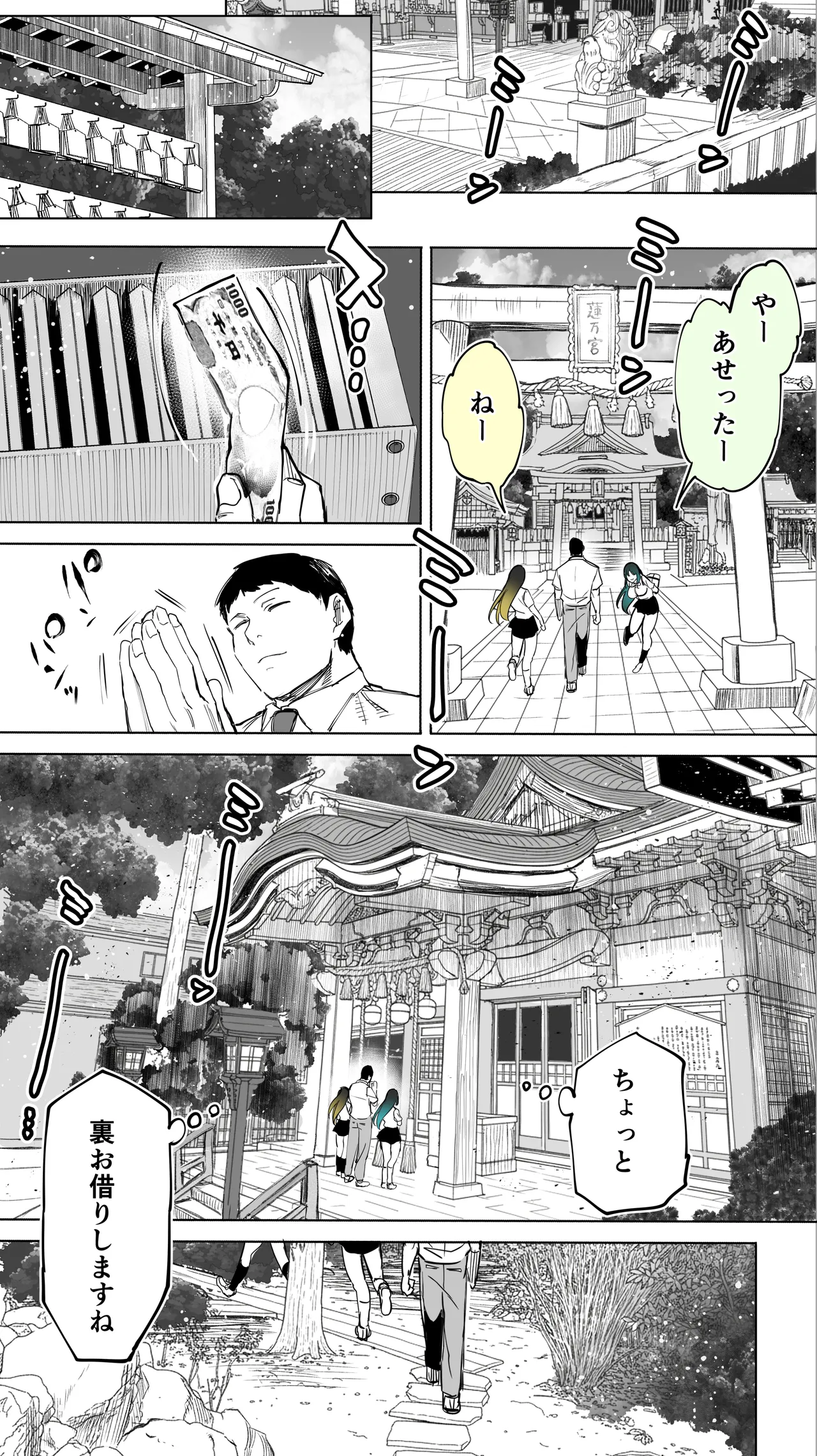 地元のハメ友。「近所の二卵性双子C、U」 Page.60