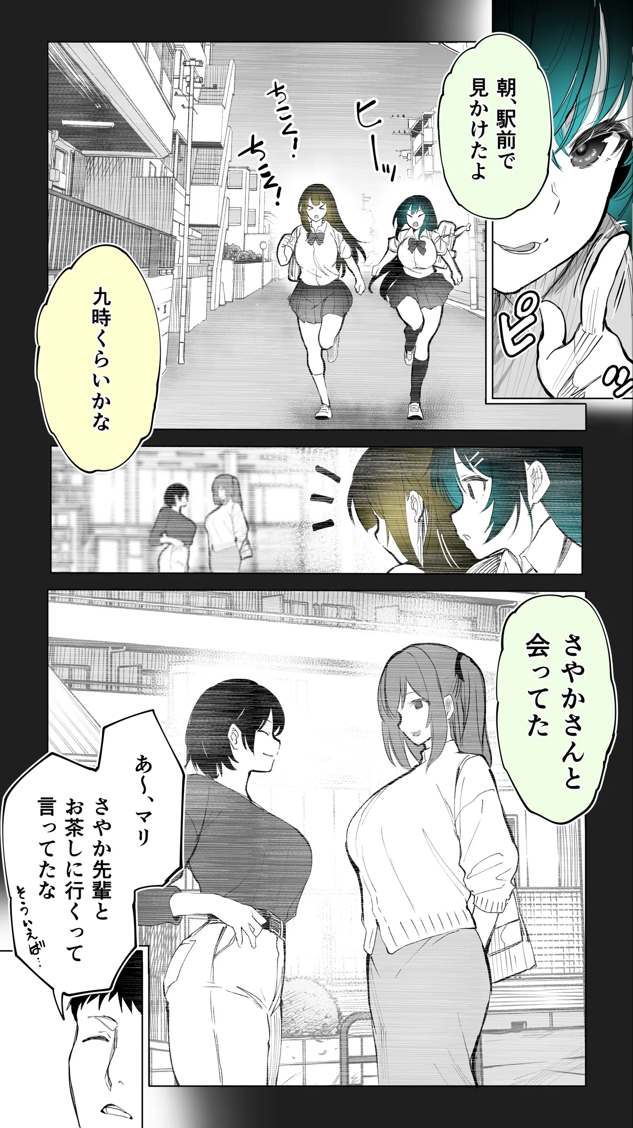 地元のハメ友。「近所の二卵性双子C、U」 Page.9