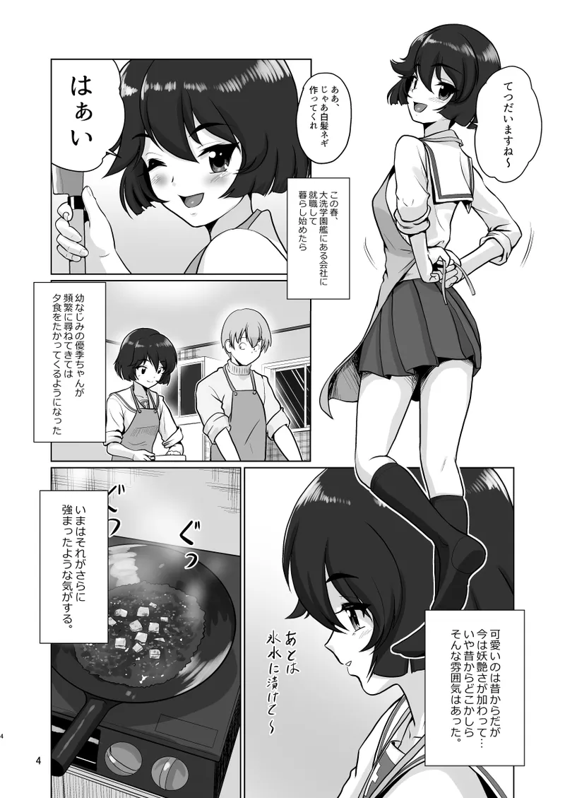 優季ちゃんと… Page.5