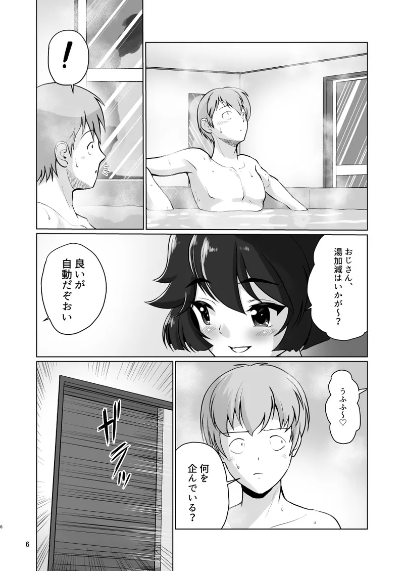 優季ちゃんと… Page.7