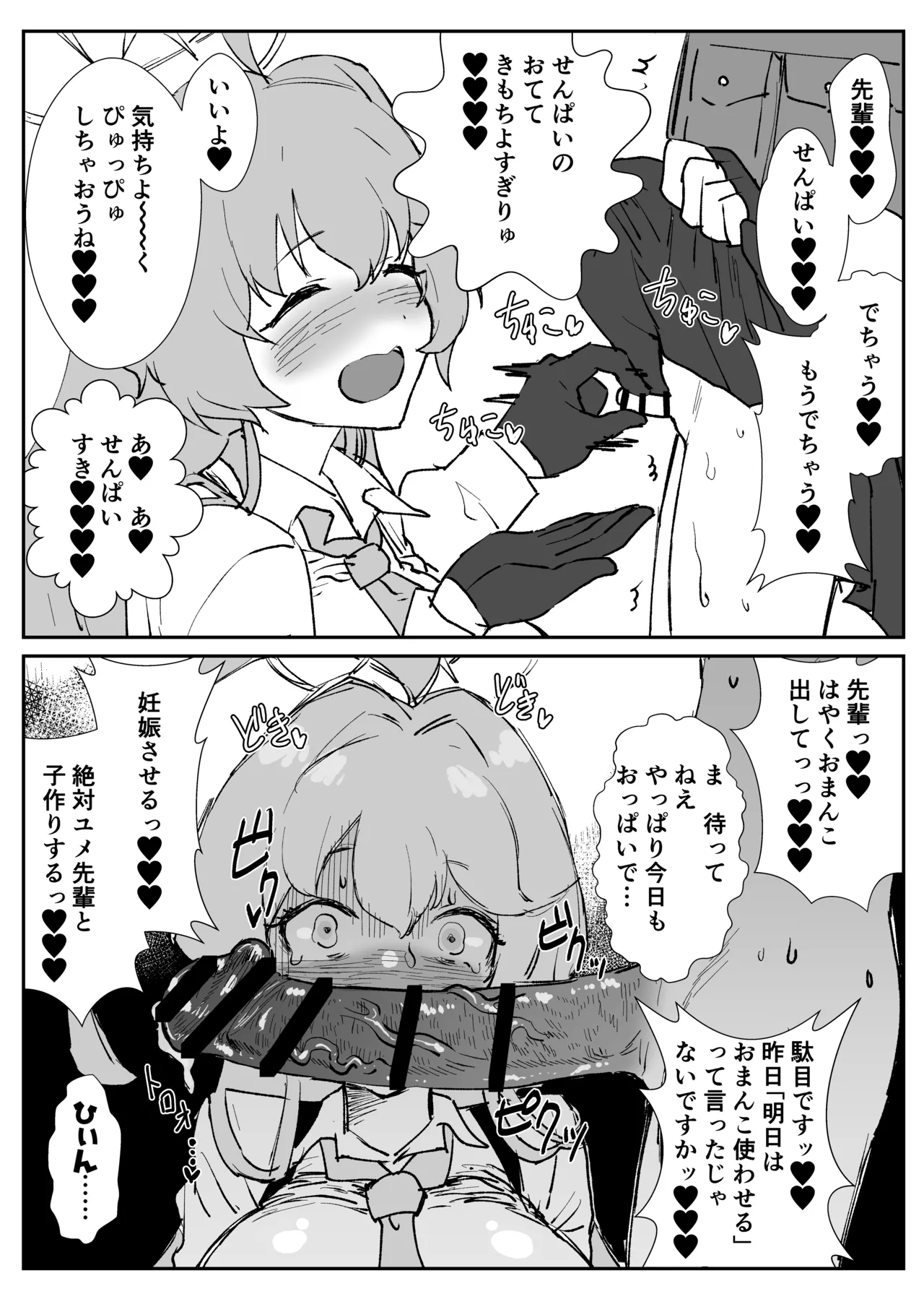 ユメホシ Page.2