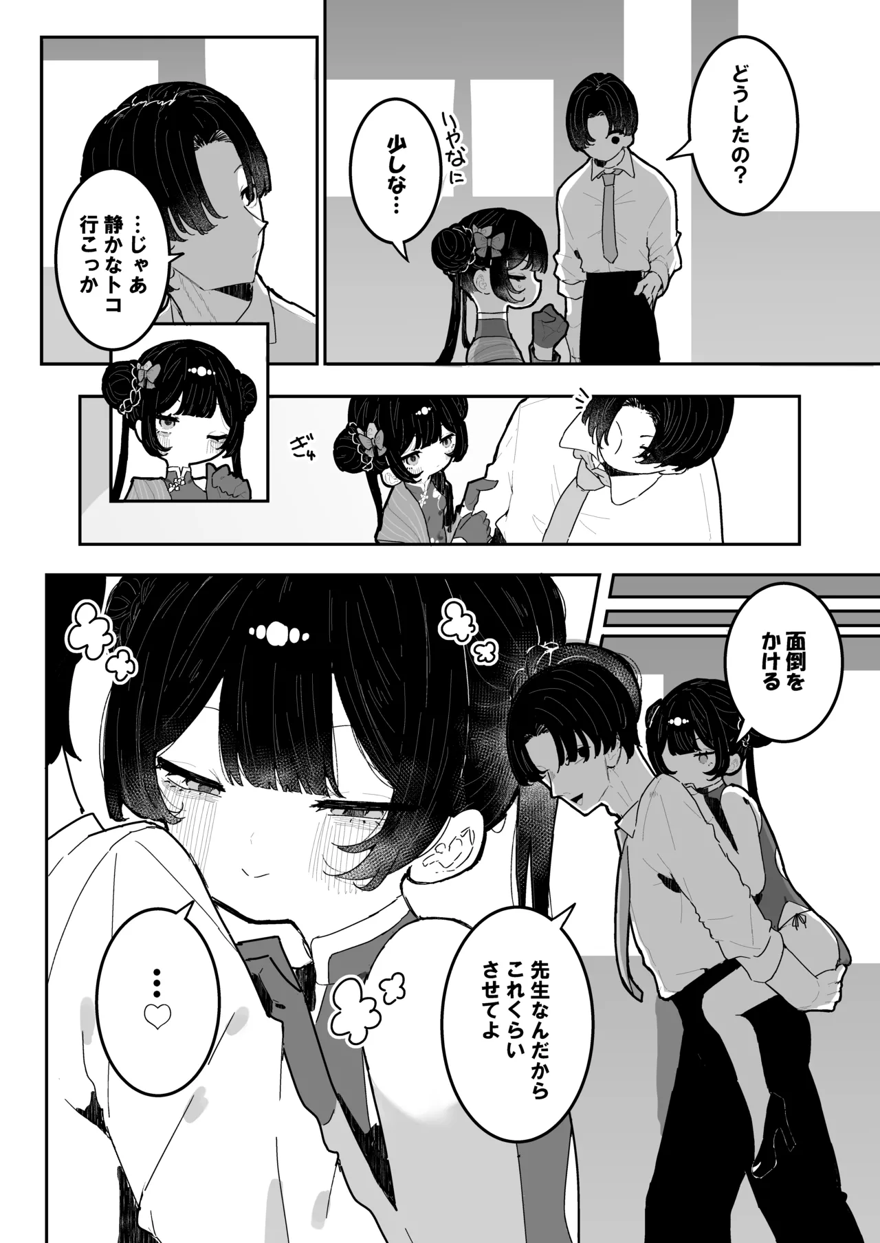 門主様、お戯れ Page.4