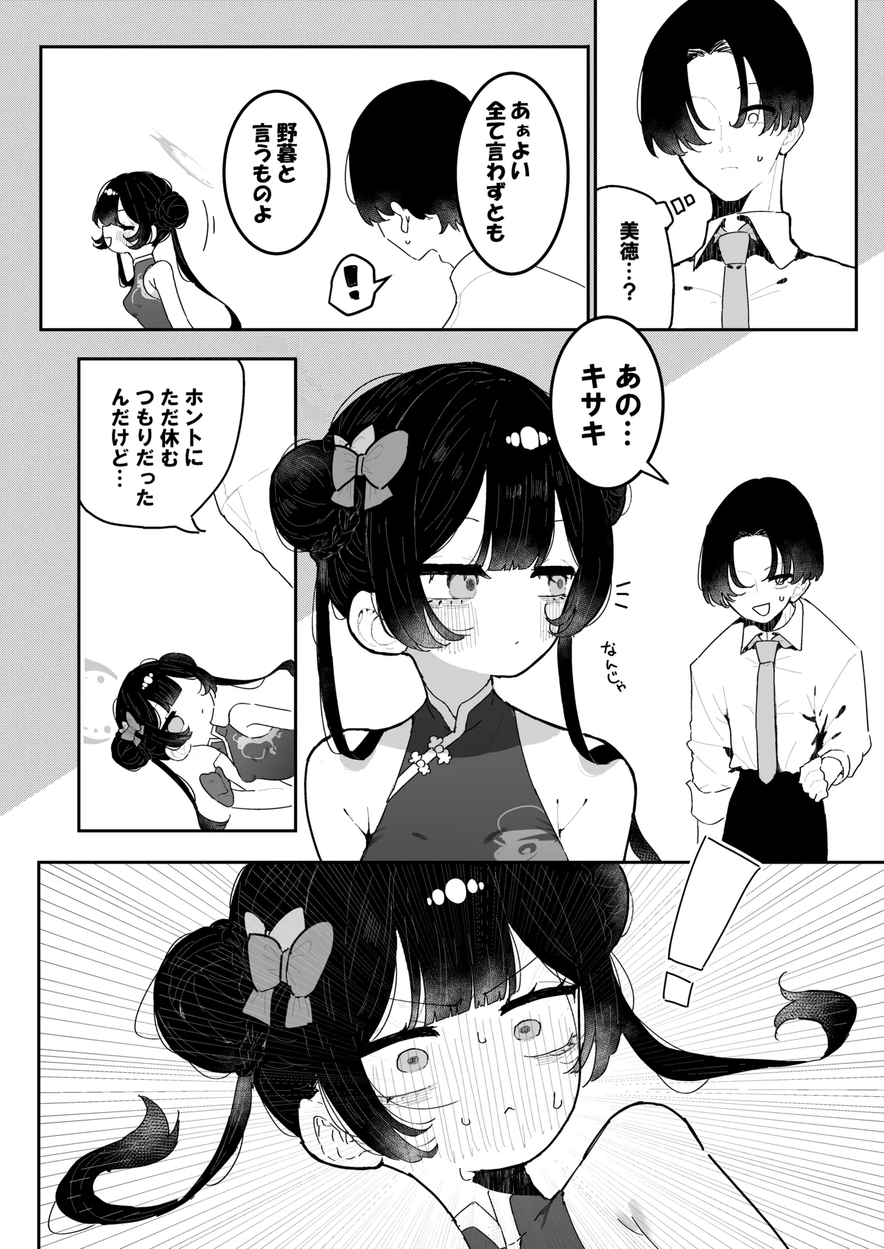 門主様、お戯れ Page.6