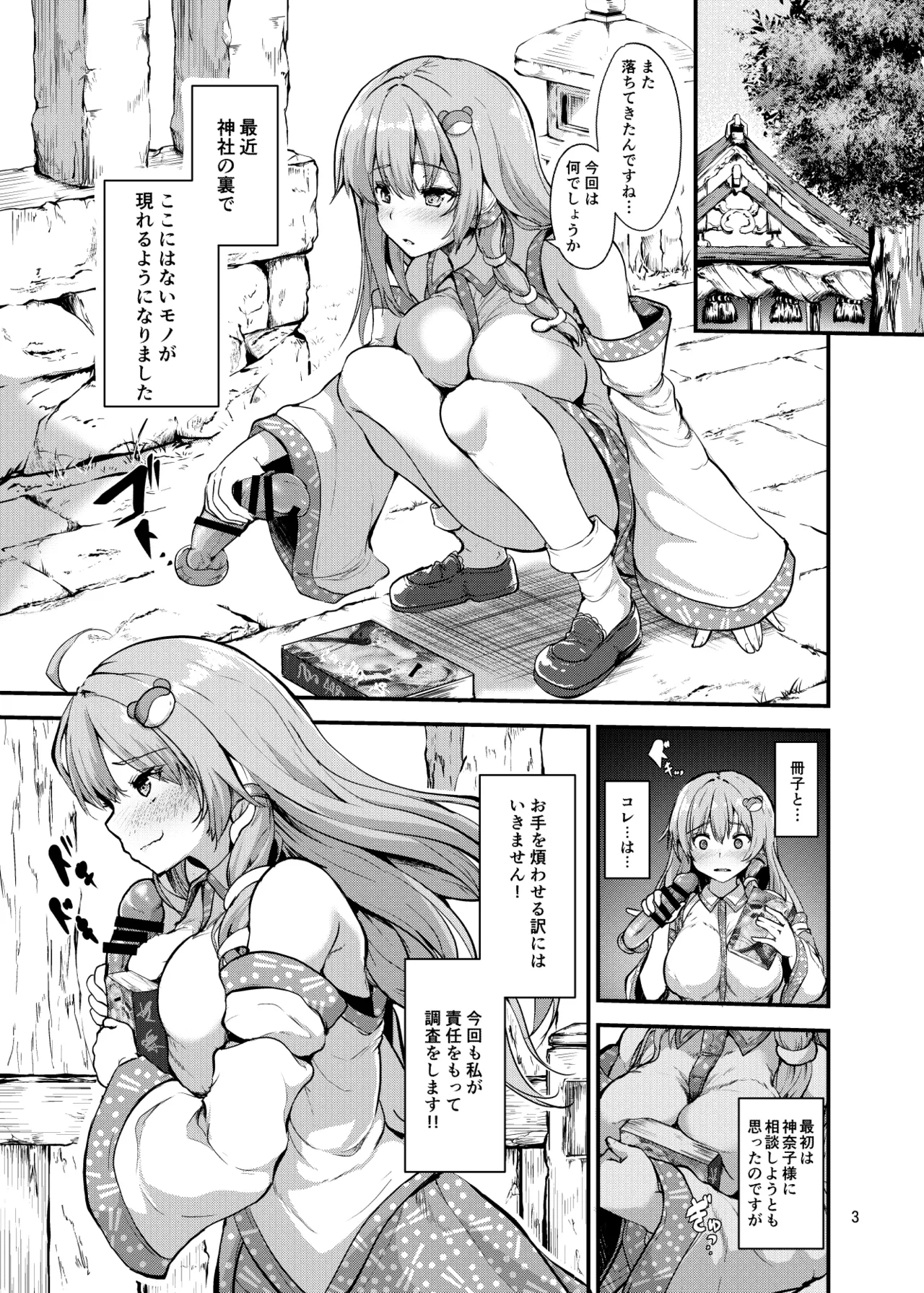 早苗さんの居候 Page.2