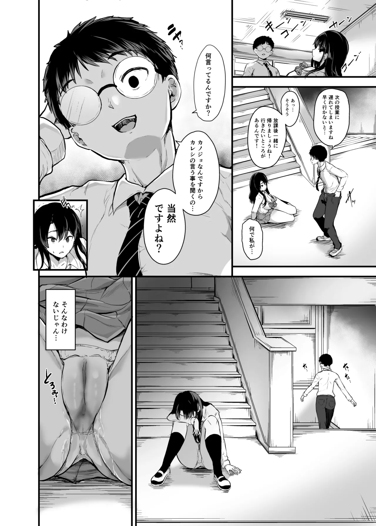 罰ゲームで付き合ったけどいきなりHするなんて聞いてない! Page.10