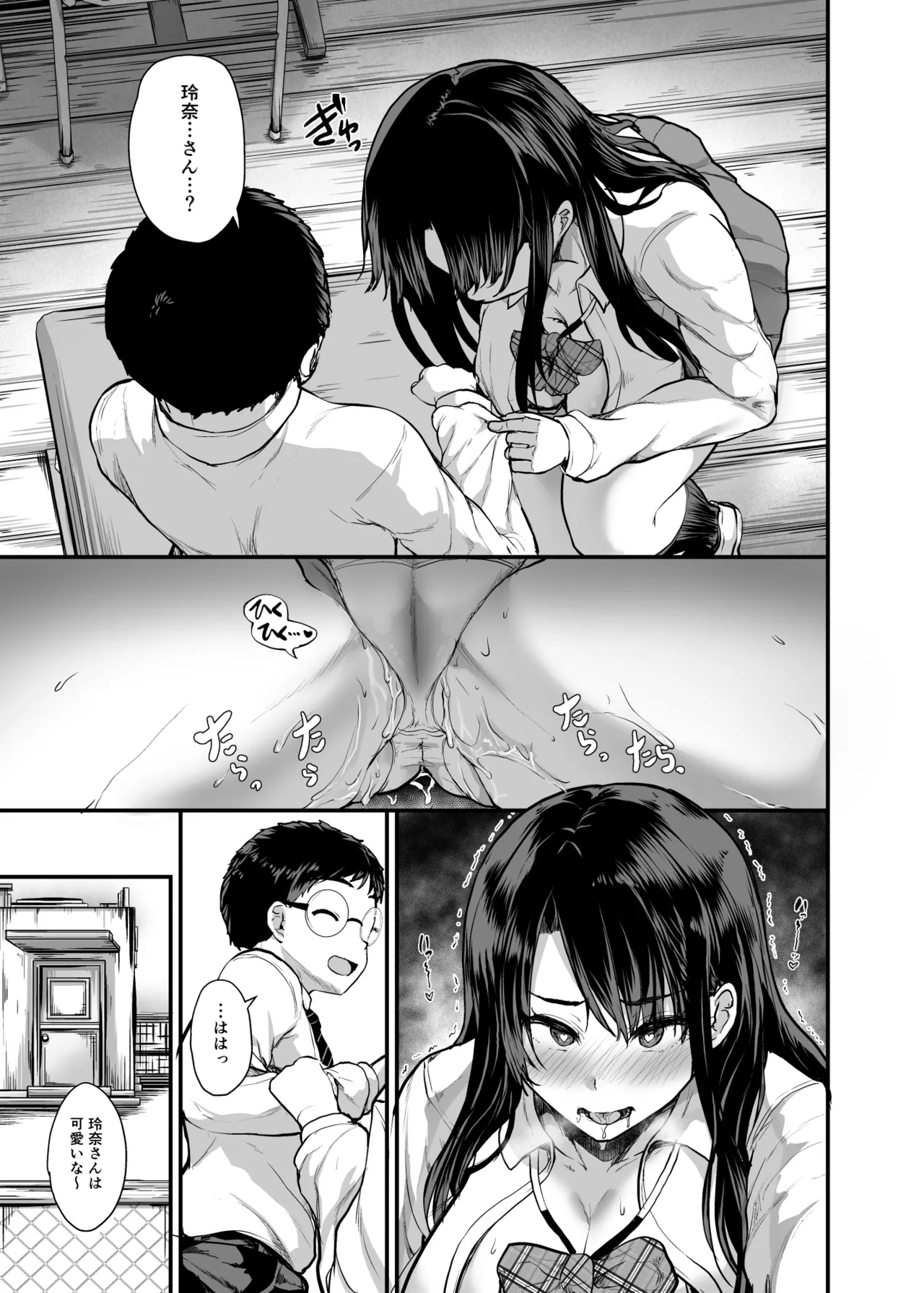 罰ゲームで付き合ったけどいきなりHするなんて聞いてない! Page.25