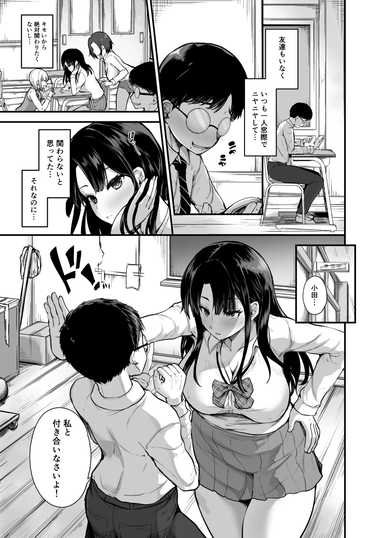 罰ゲームで付き合ったけどいきなりHするなんて聞いてない! Page.3