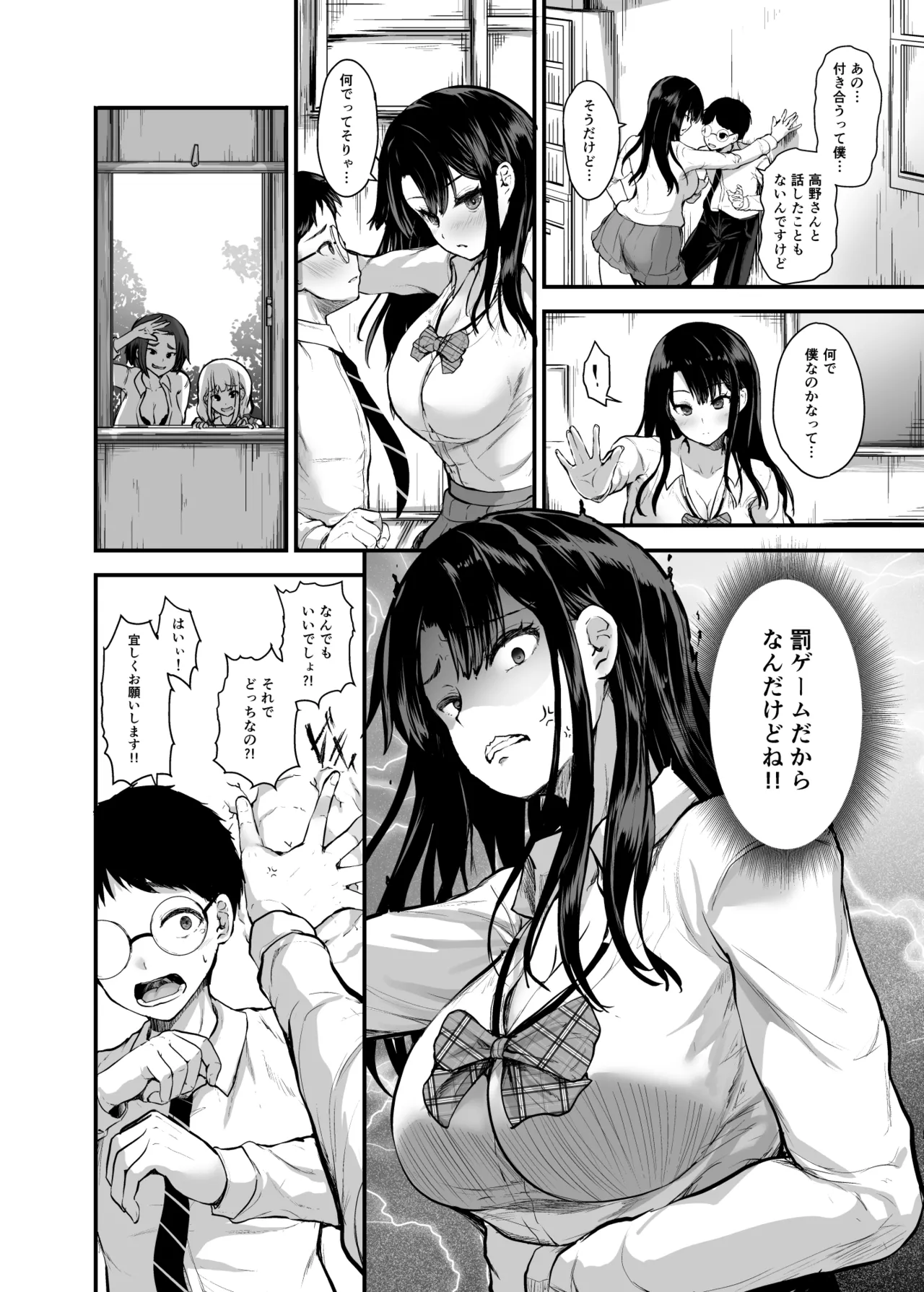 罰ゲームで付き合ったけどいきなりHするなんて聞いてない! Page.4
