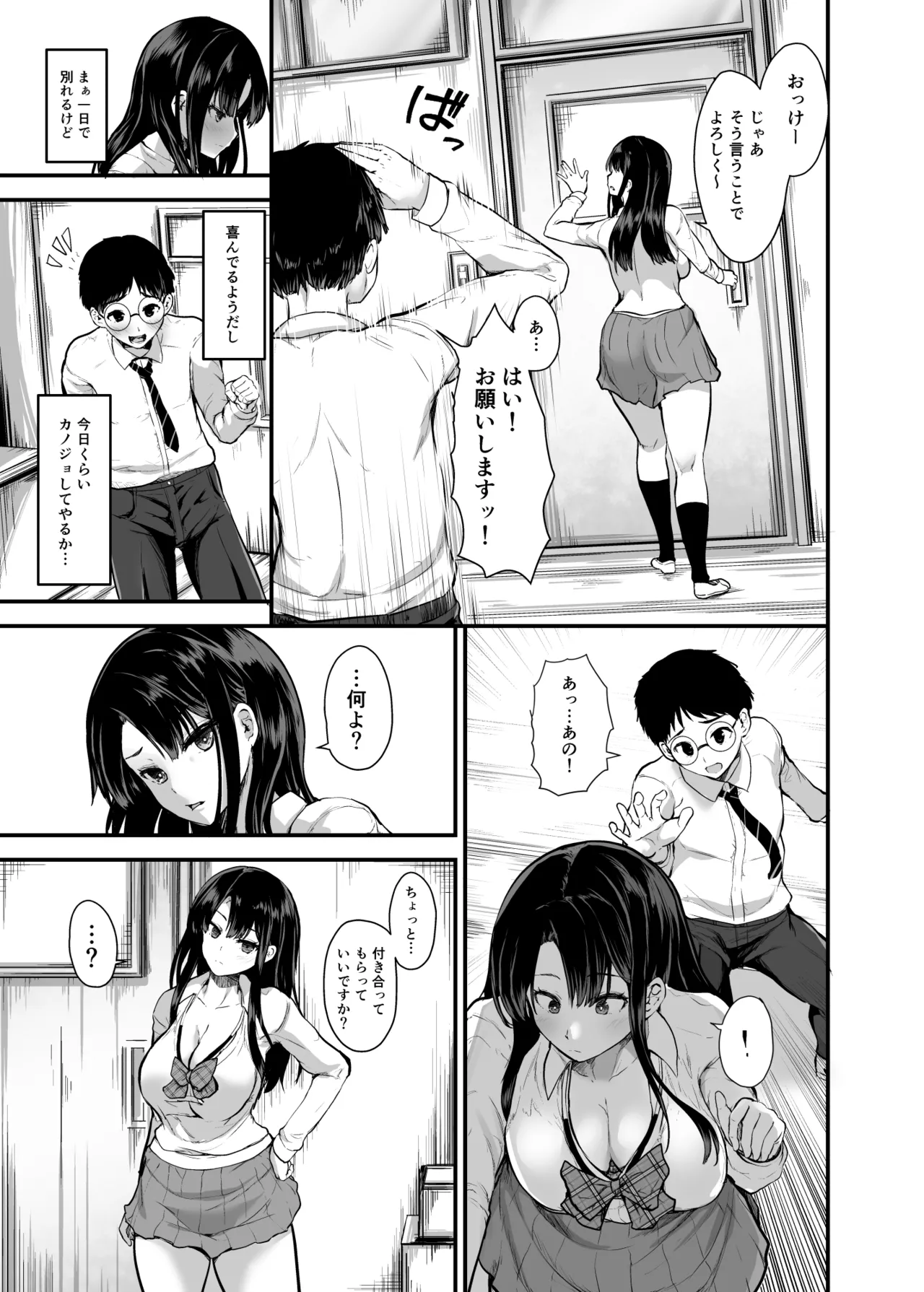 罰ゲームで付き合ったけどいきなりHするなんて聞いてない! Page.5