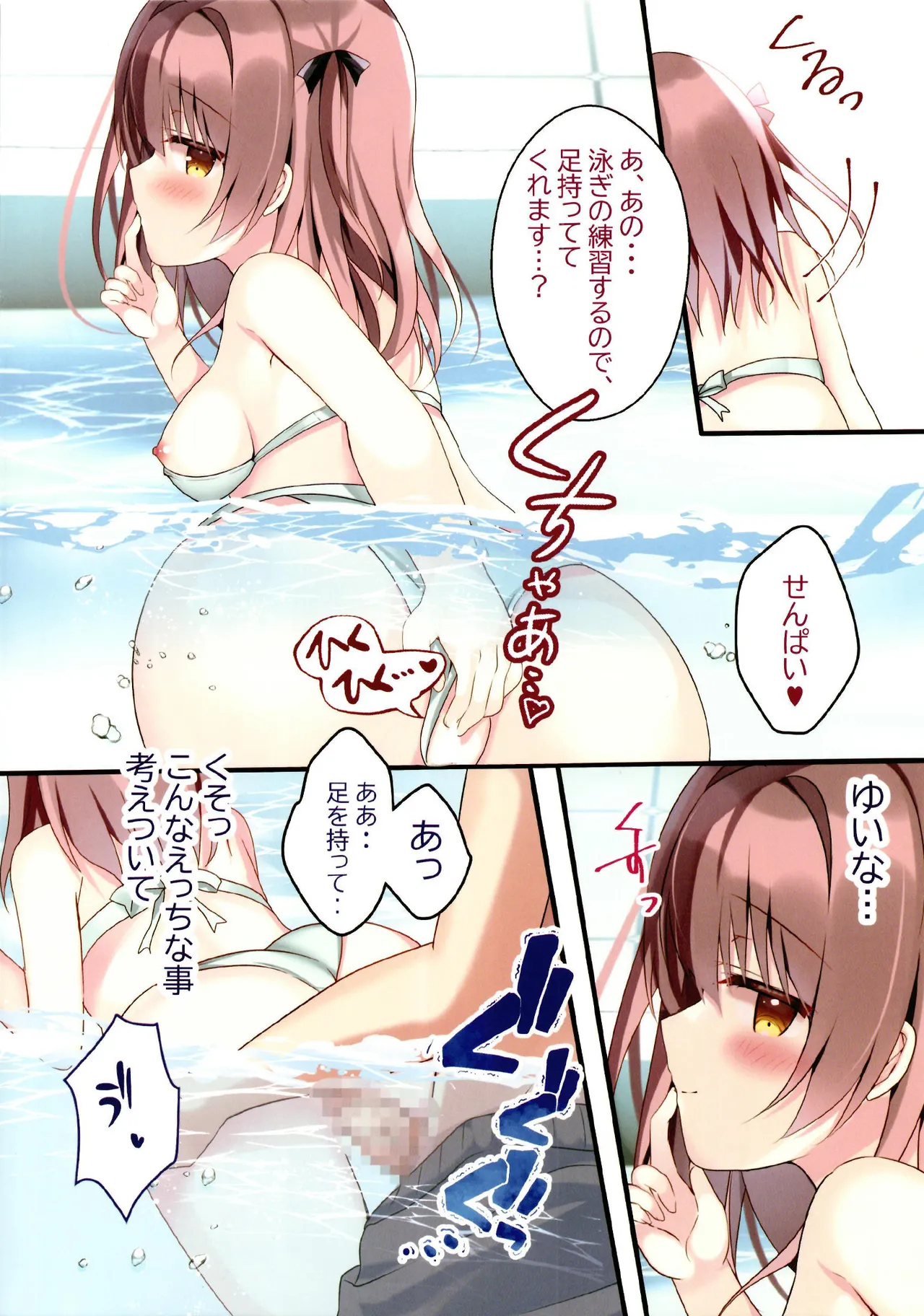性春バケーション Page.12