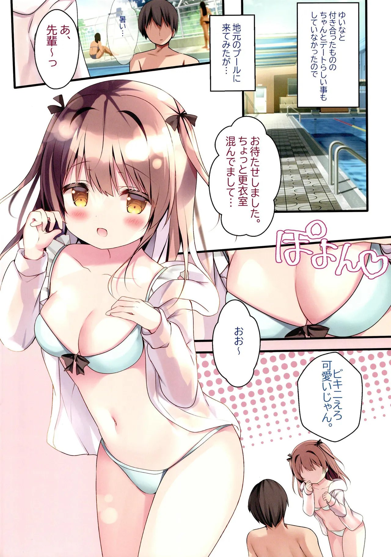 性春バケーション Page.4