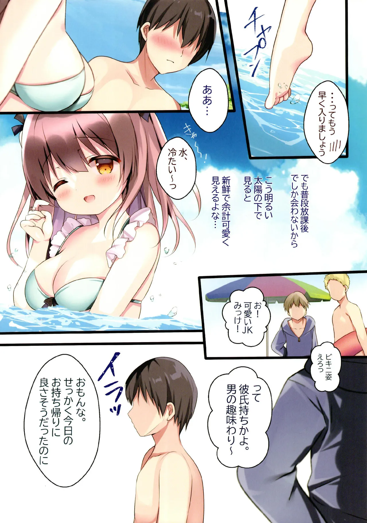 性春バケーション Page.6