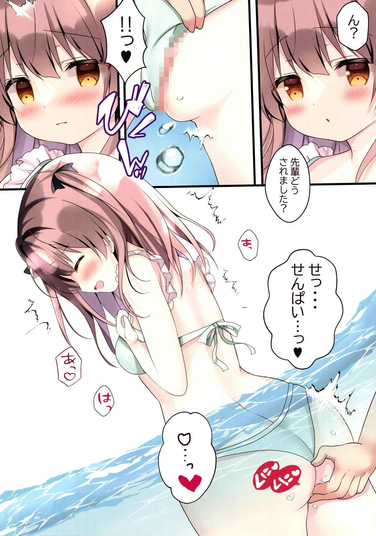 性春バケーション Page.7