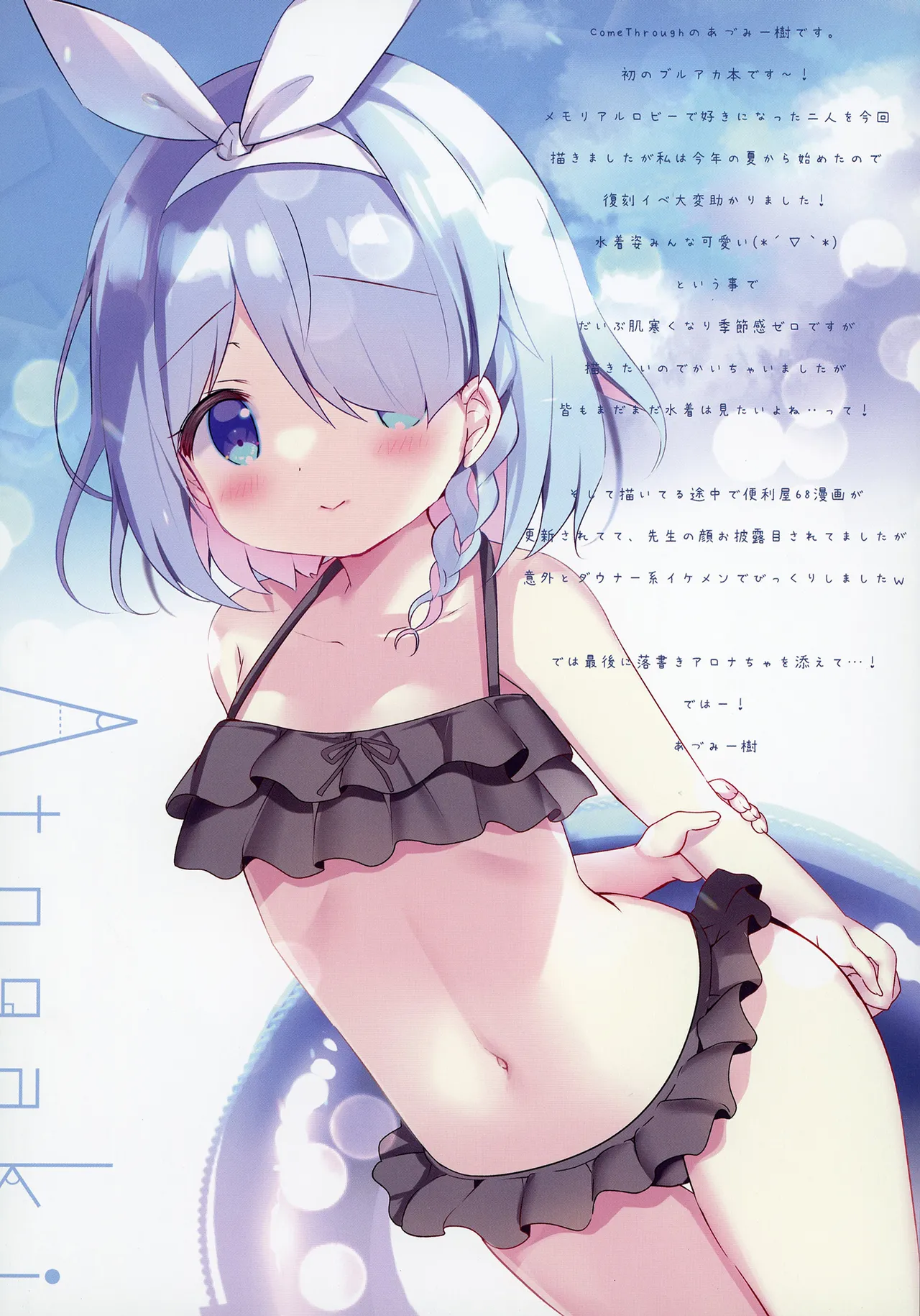 先生、今夜は誰とする？ Page.16