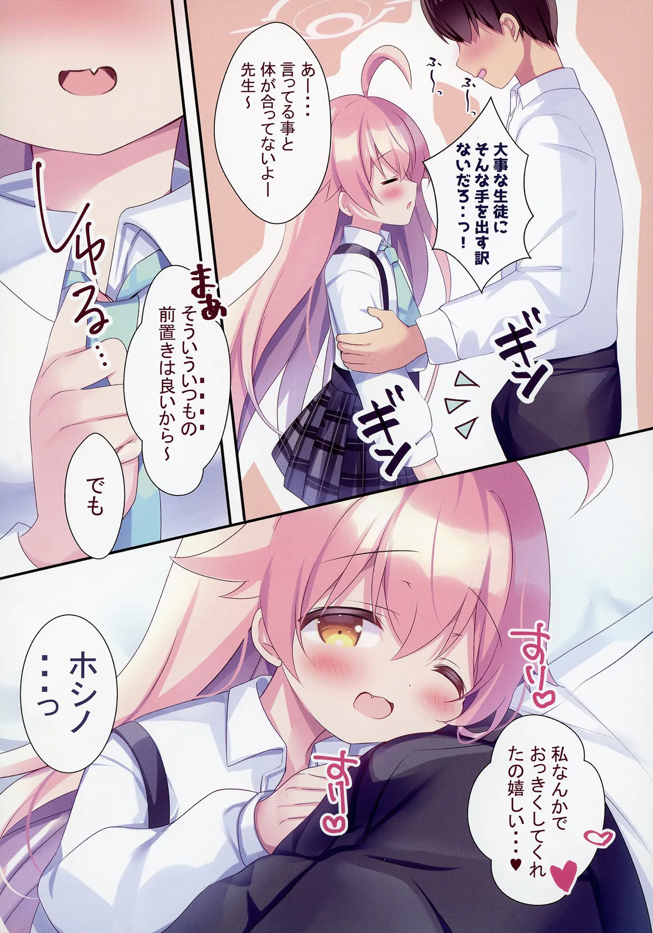 先生、今夜は誰とする？ Page.20