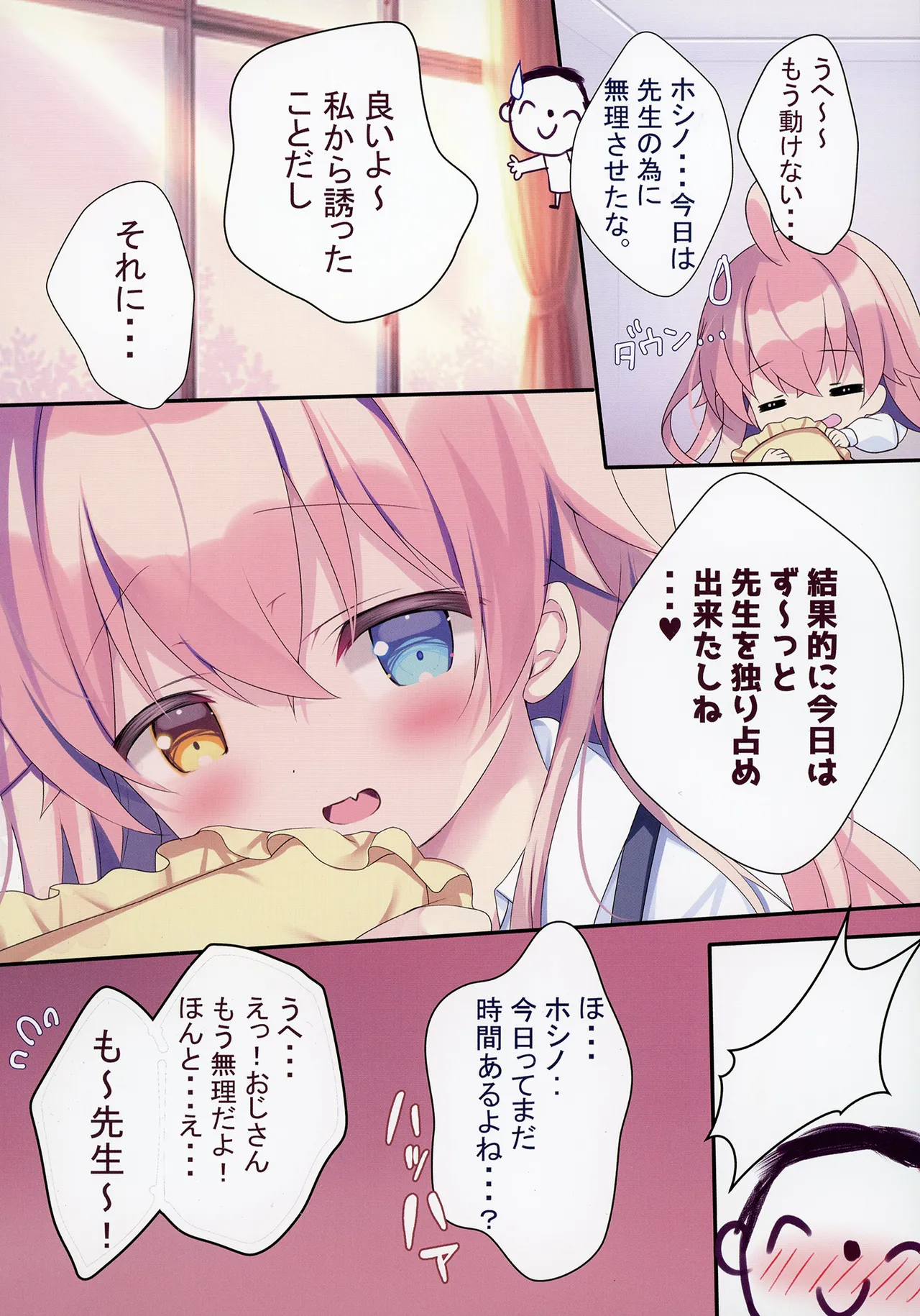 先生、今夜は誰とする？ Page.30