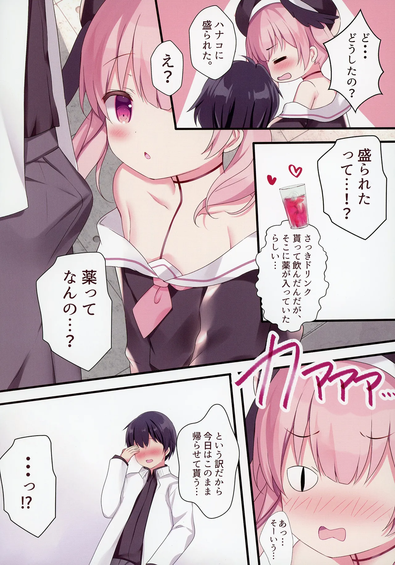 先生、今夜は誰とする？ Page.36
