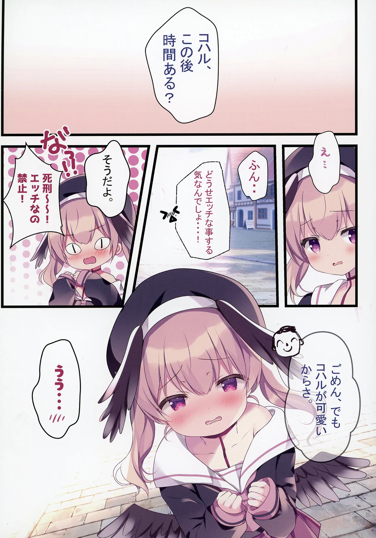 先生、今夜は誰とする？ Page.50