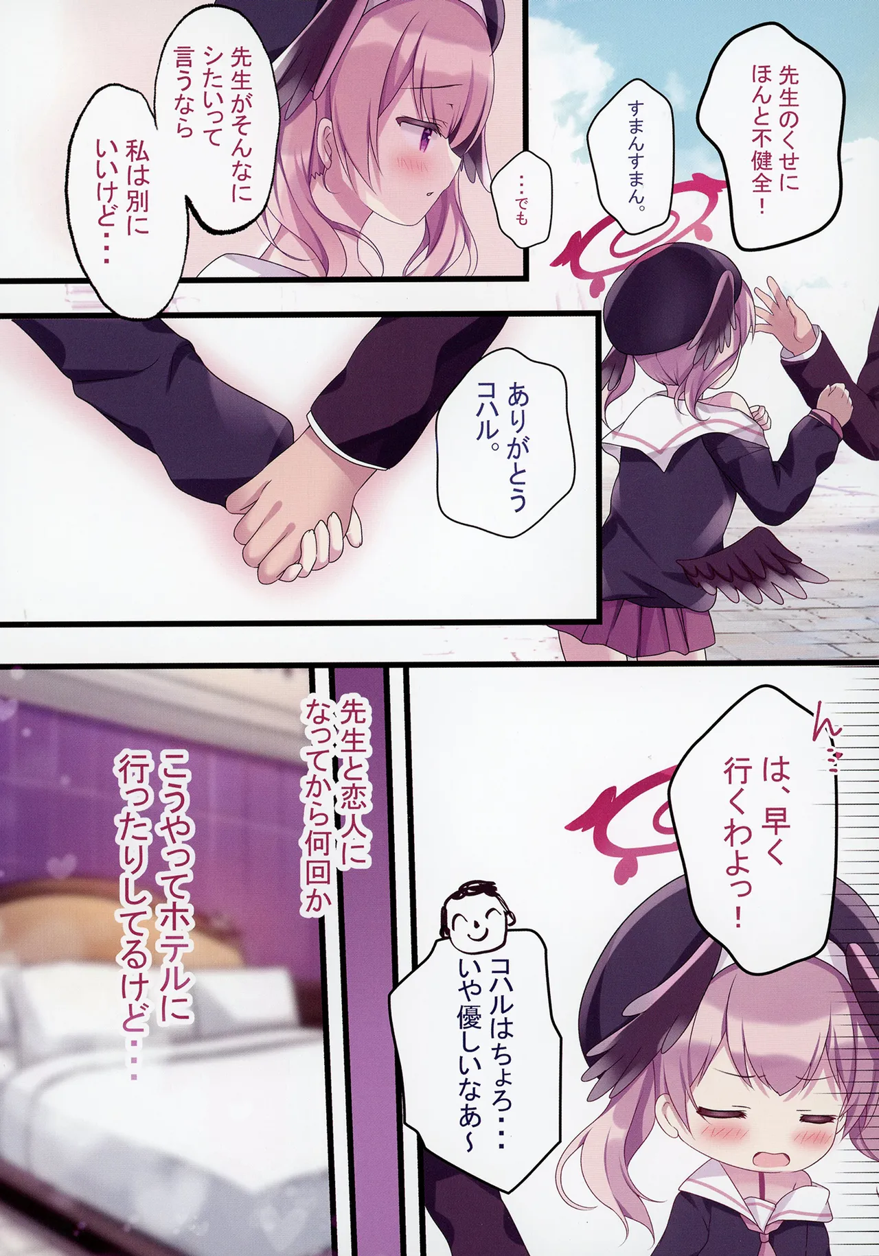 先生、今夜は誰とする？ Page.51