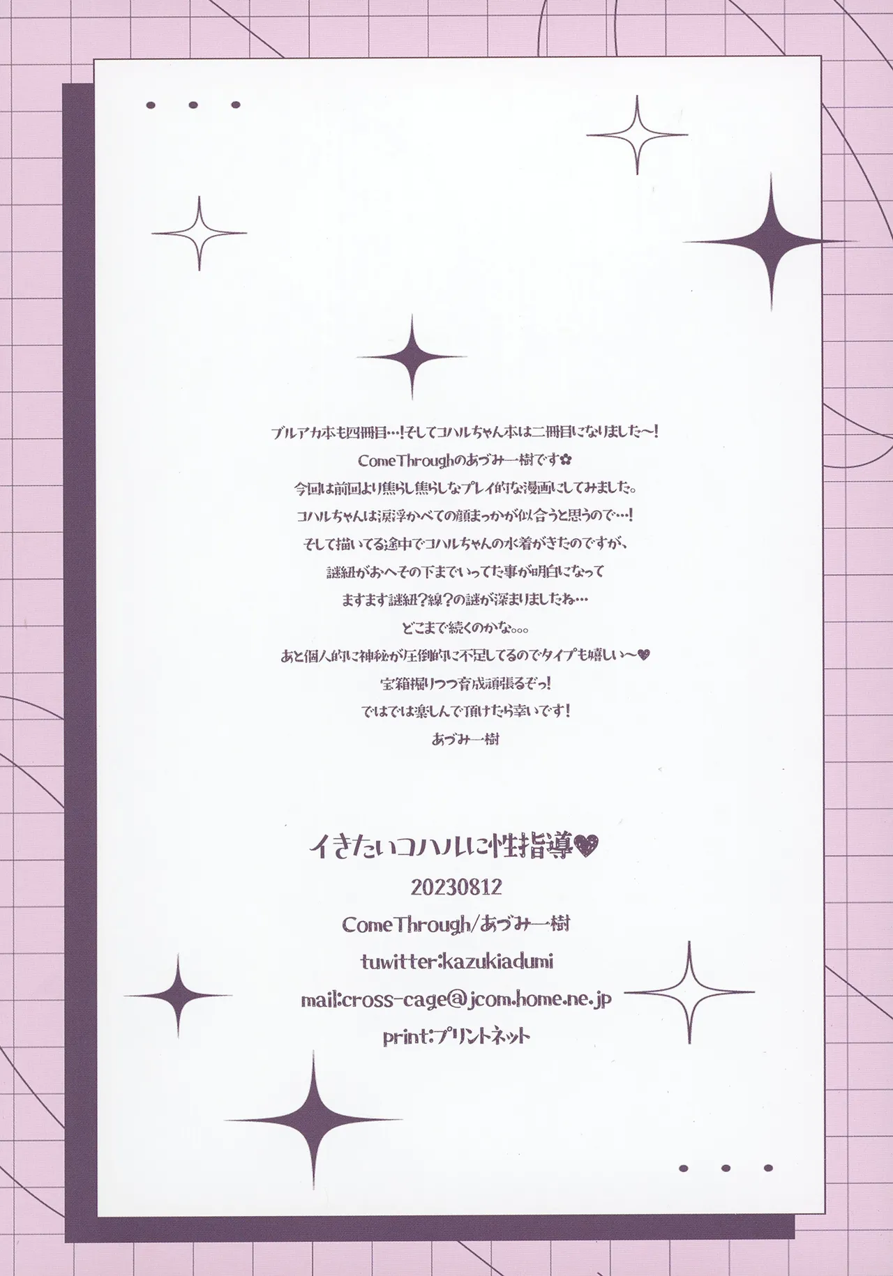 先生、今夜は誰とする？ Page.63