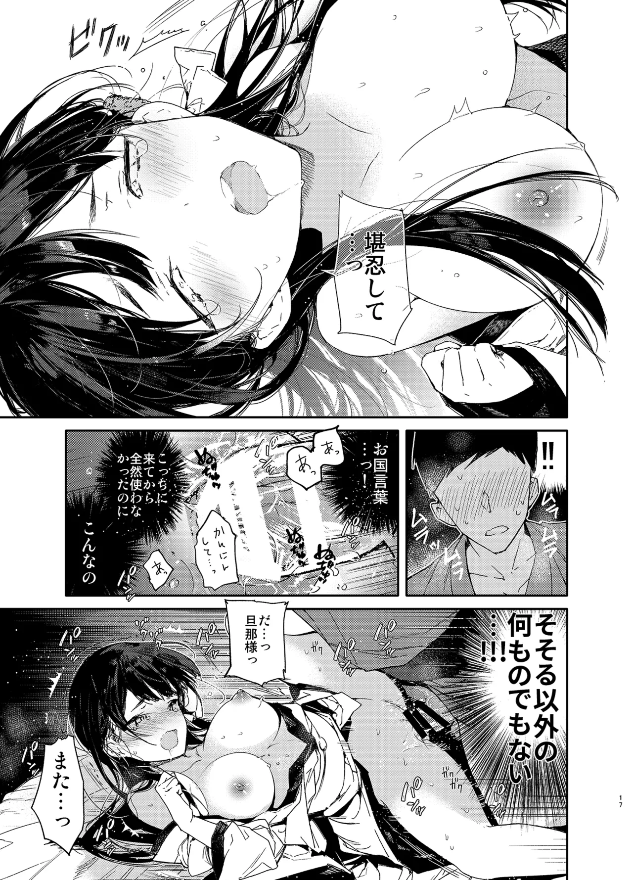 キツめな着物新妻と京言葉えっち Page.17