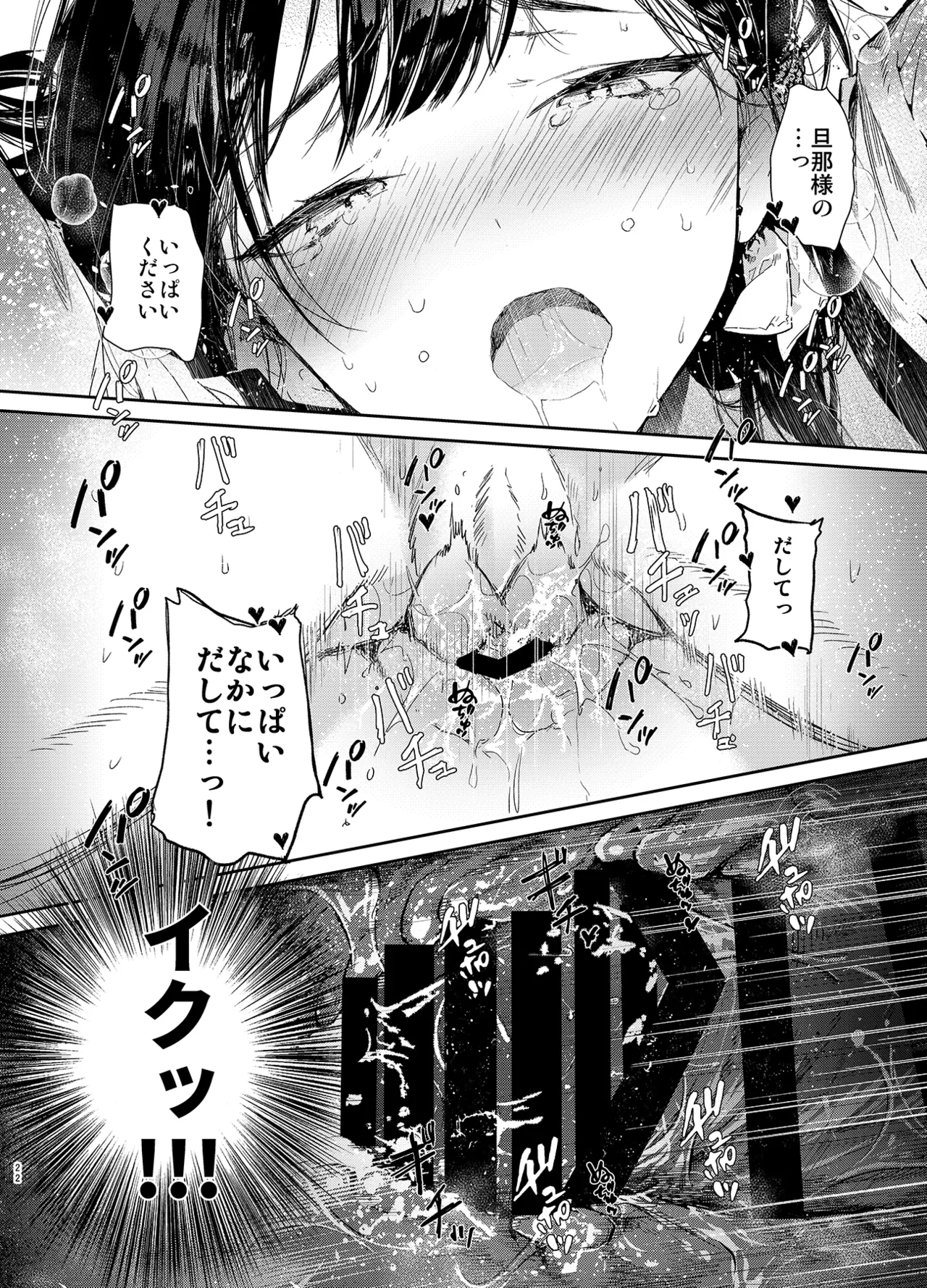 キツめな着物新妻と京言葉えっち Page.22