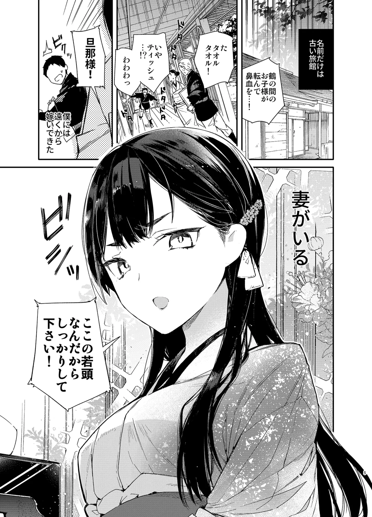 キツめな着物新妻と京言葉えっち Page.5