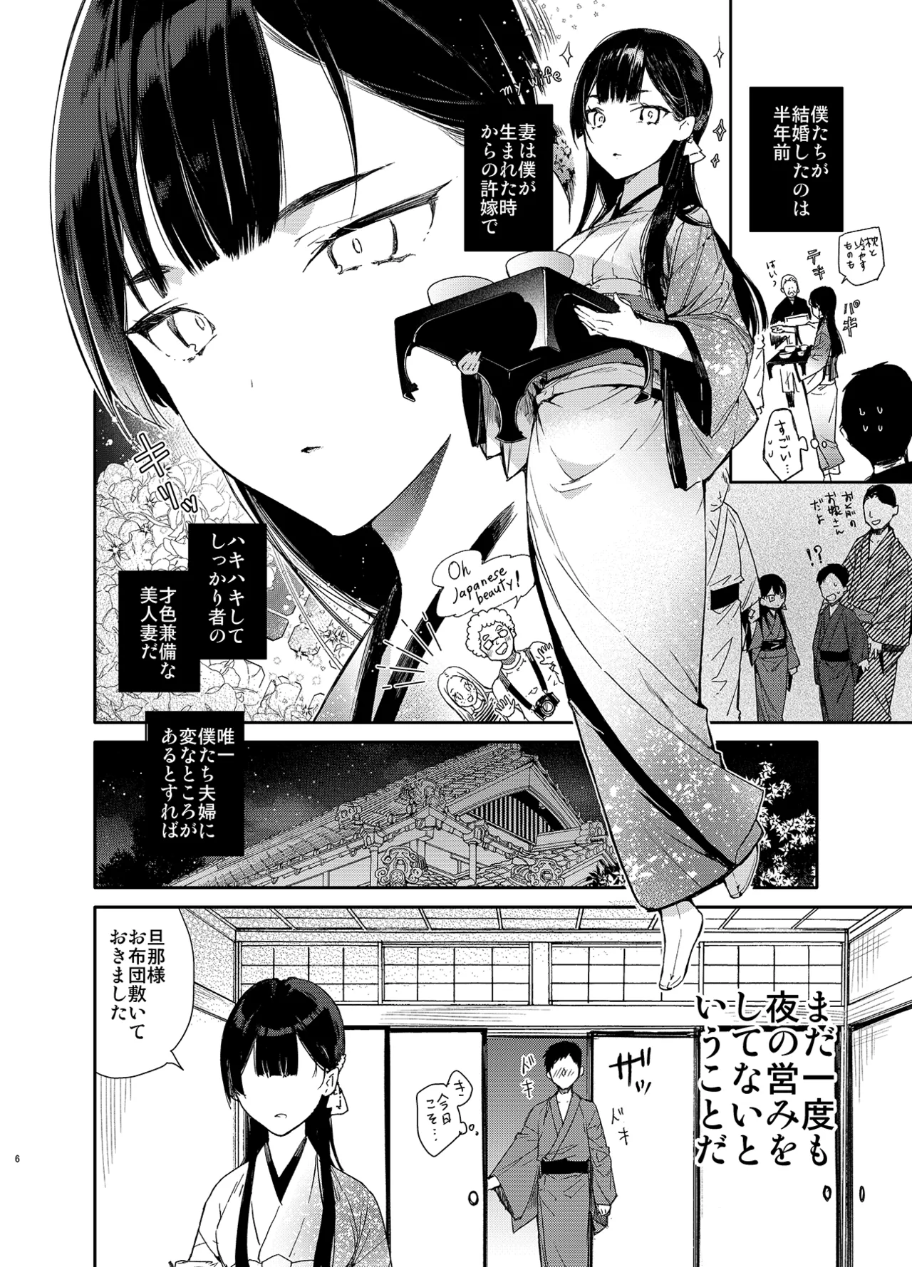 キツめな着物新妻と京言葉えっち Page.6