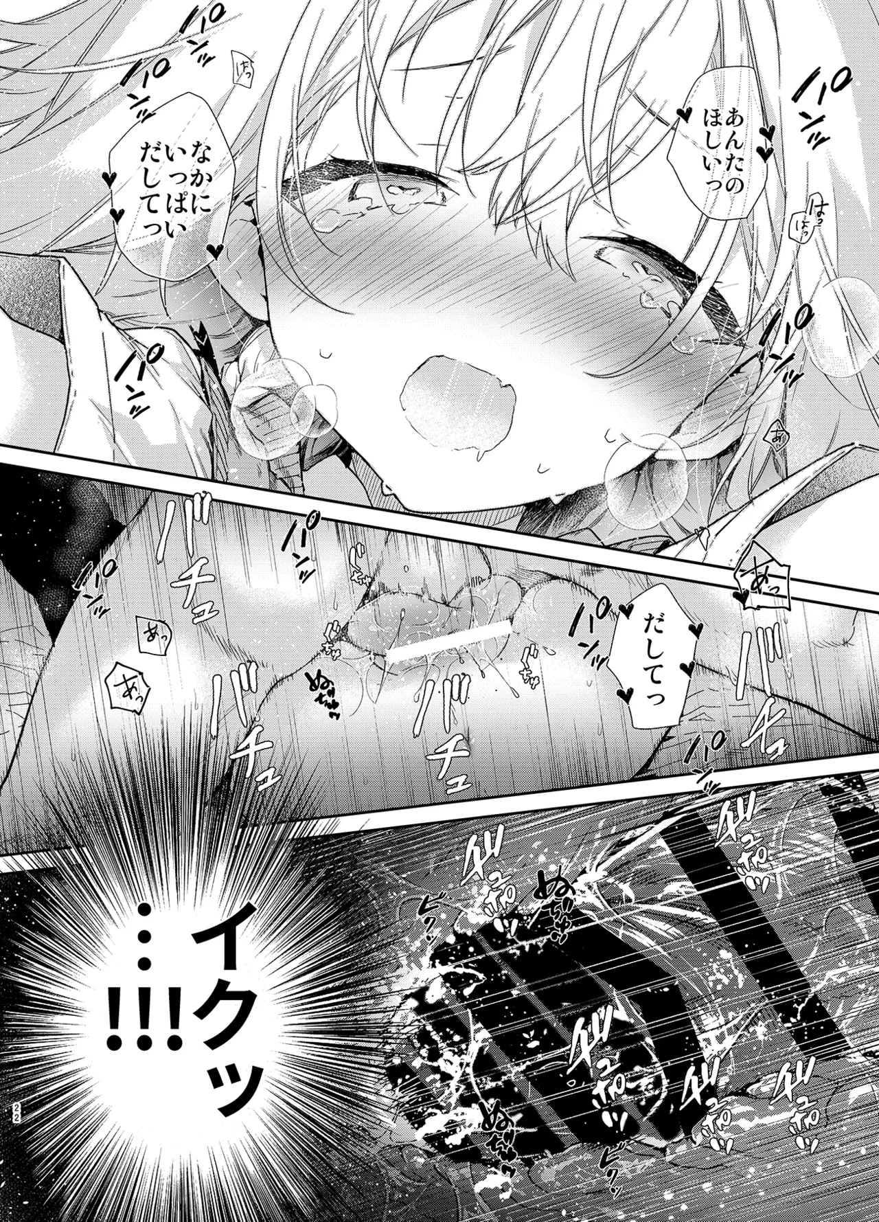 ツンデレ彼女が素直になるまでえっち Page.22