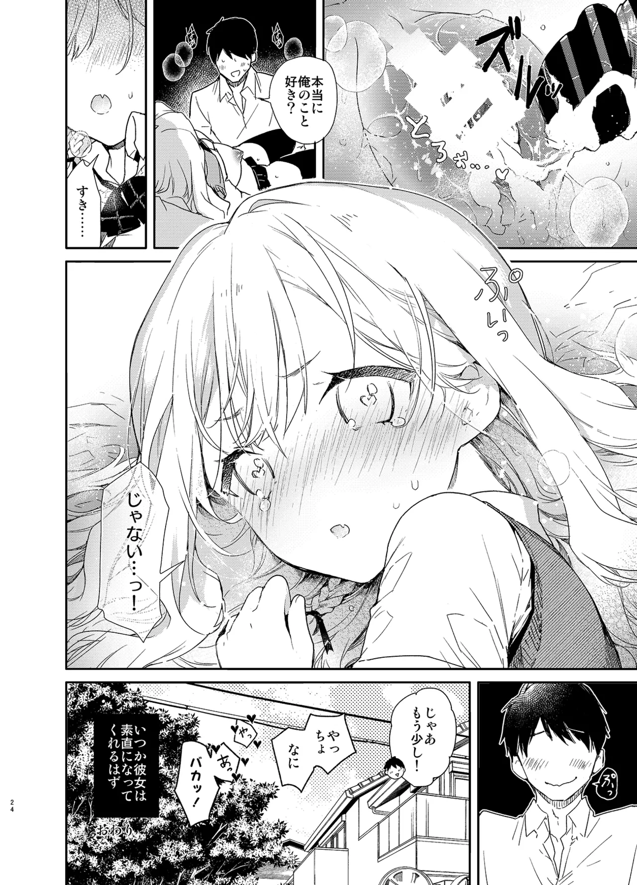 ツンデレ彼女が素直になるまでえっち Page.24