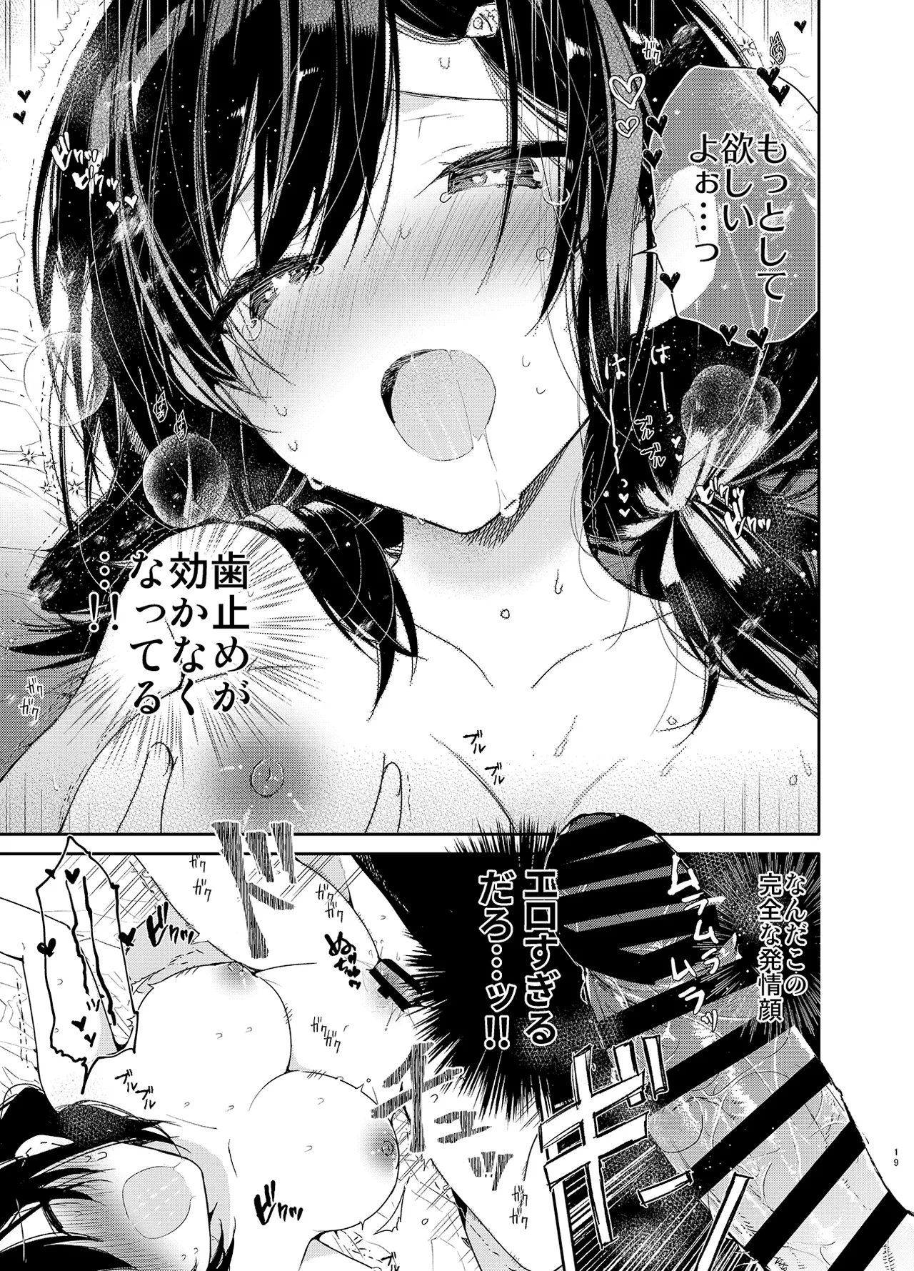 義妹と一晩中お留守番えっち Page.19