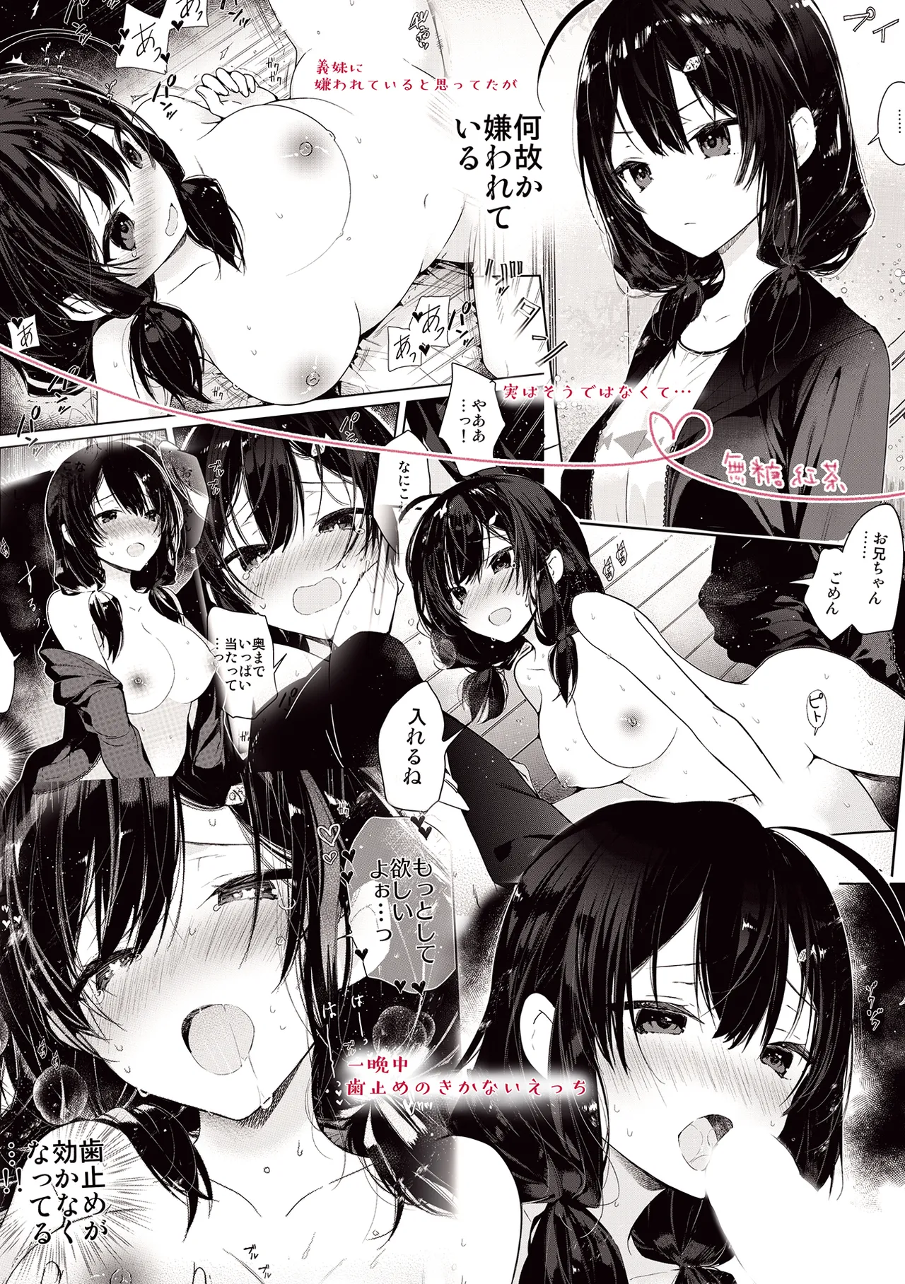 義妹と一晩中お留守番えっち Page.28
