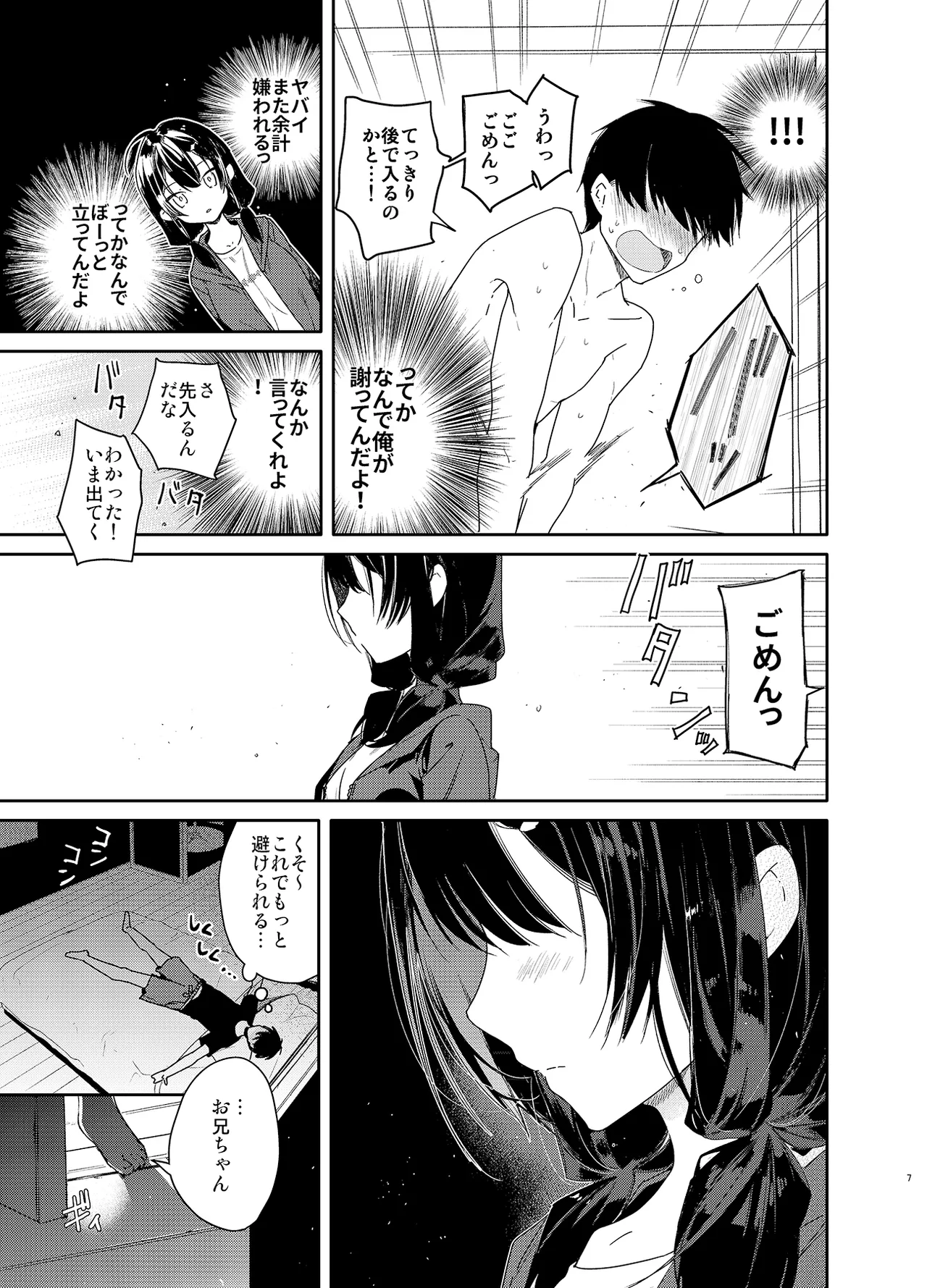 義妹と一晩中お留守番えっち Page.7