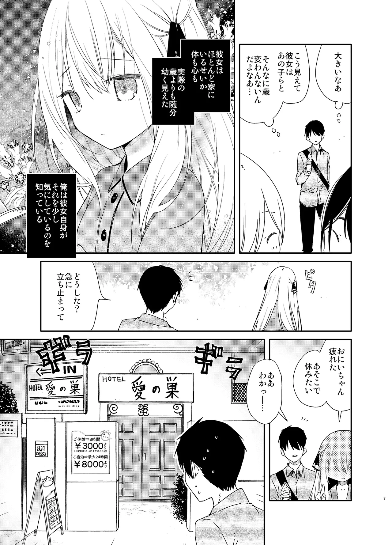 隣の儚げ少女とはじめてえっち Page.7