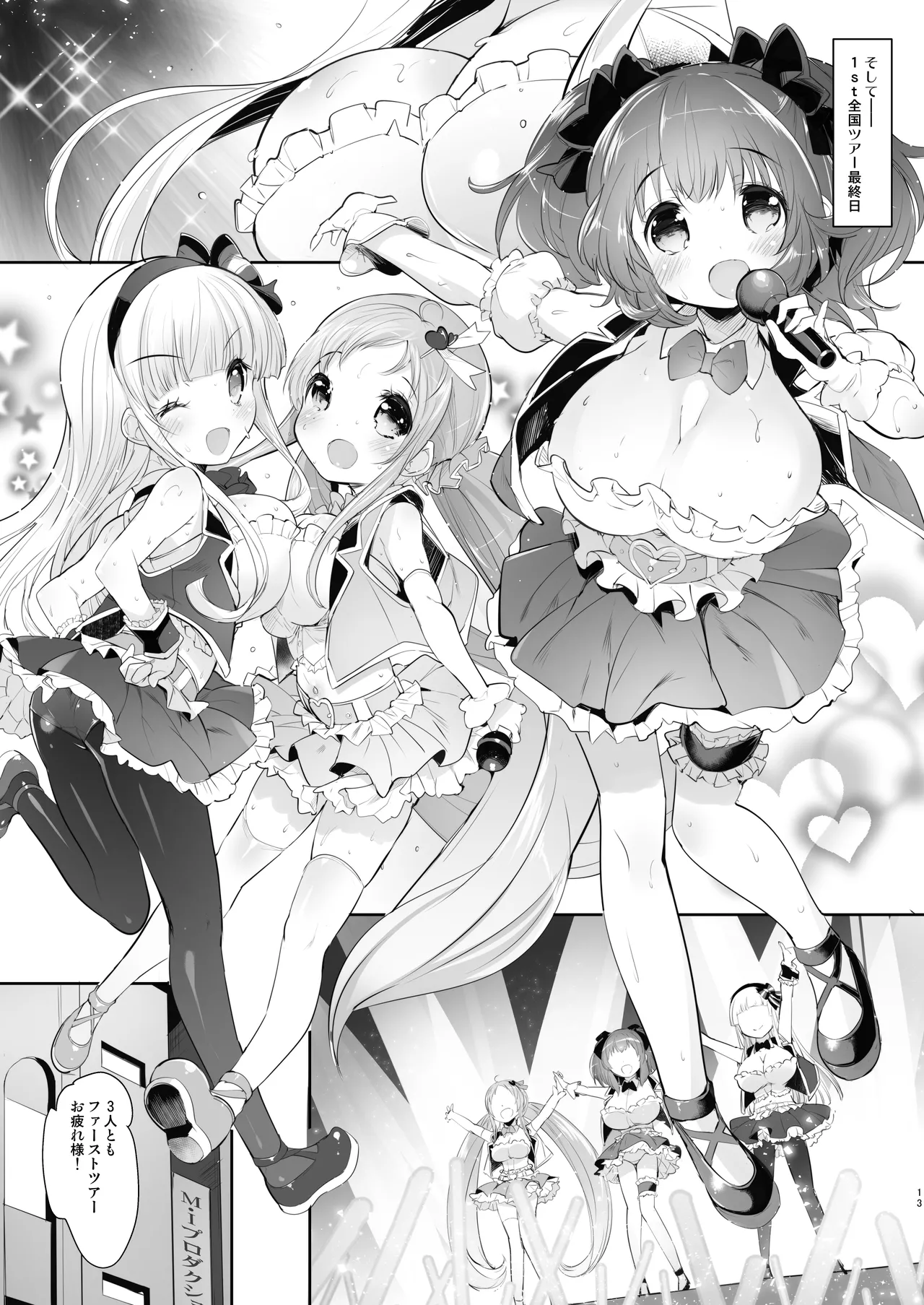 ぱいろりーず3 Page.13