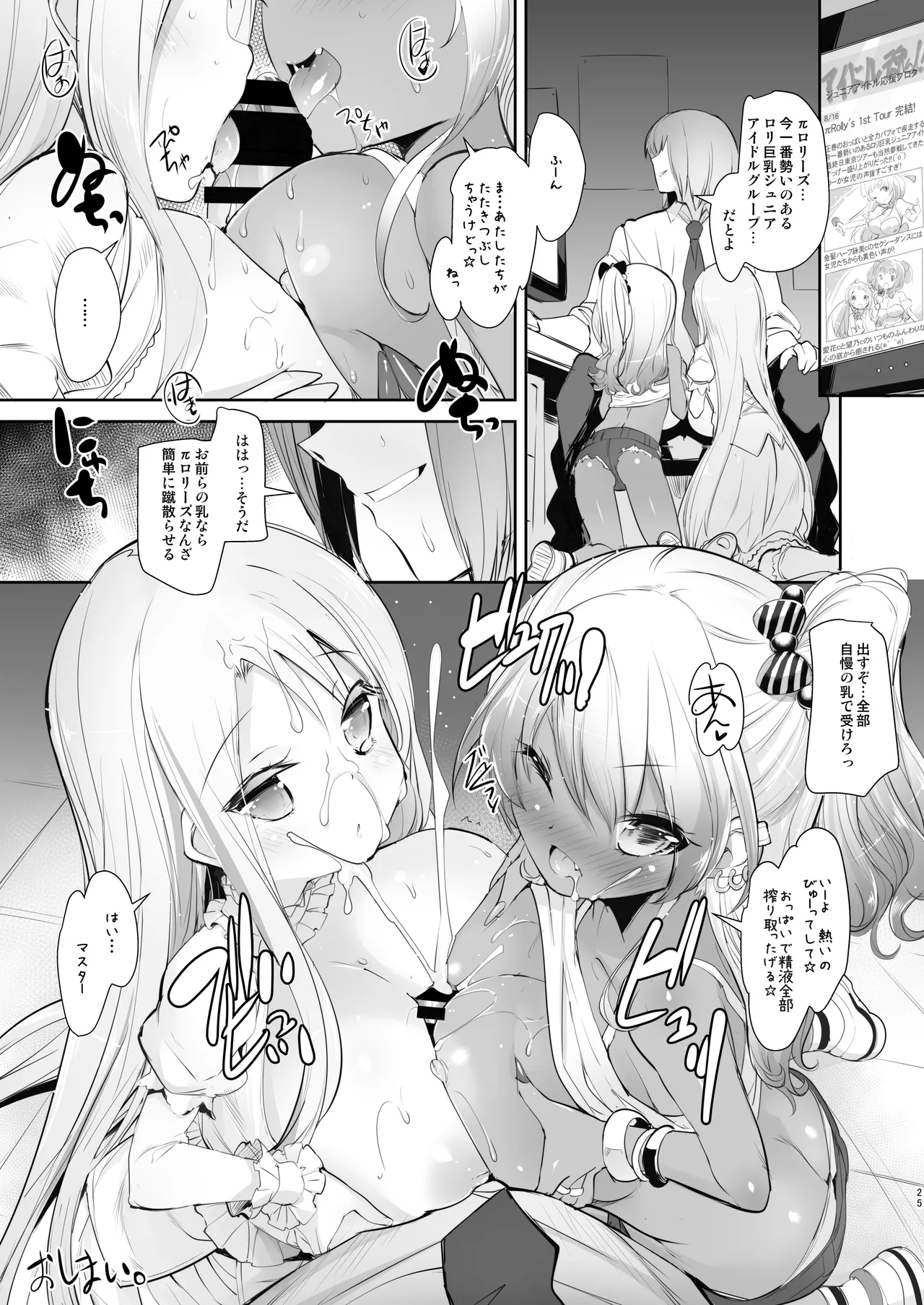 ぱいろりーず3 Page.25