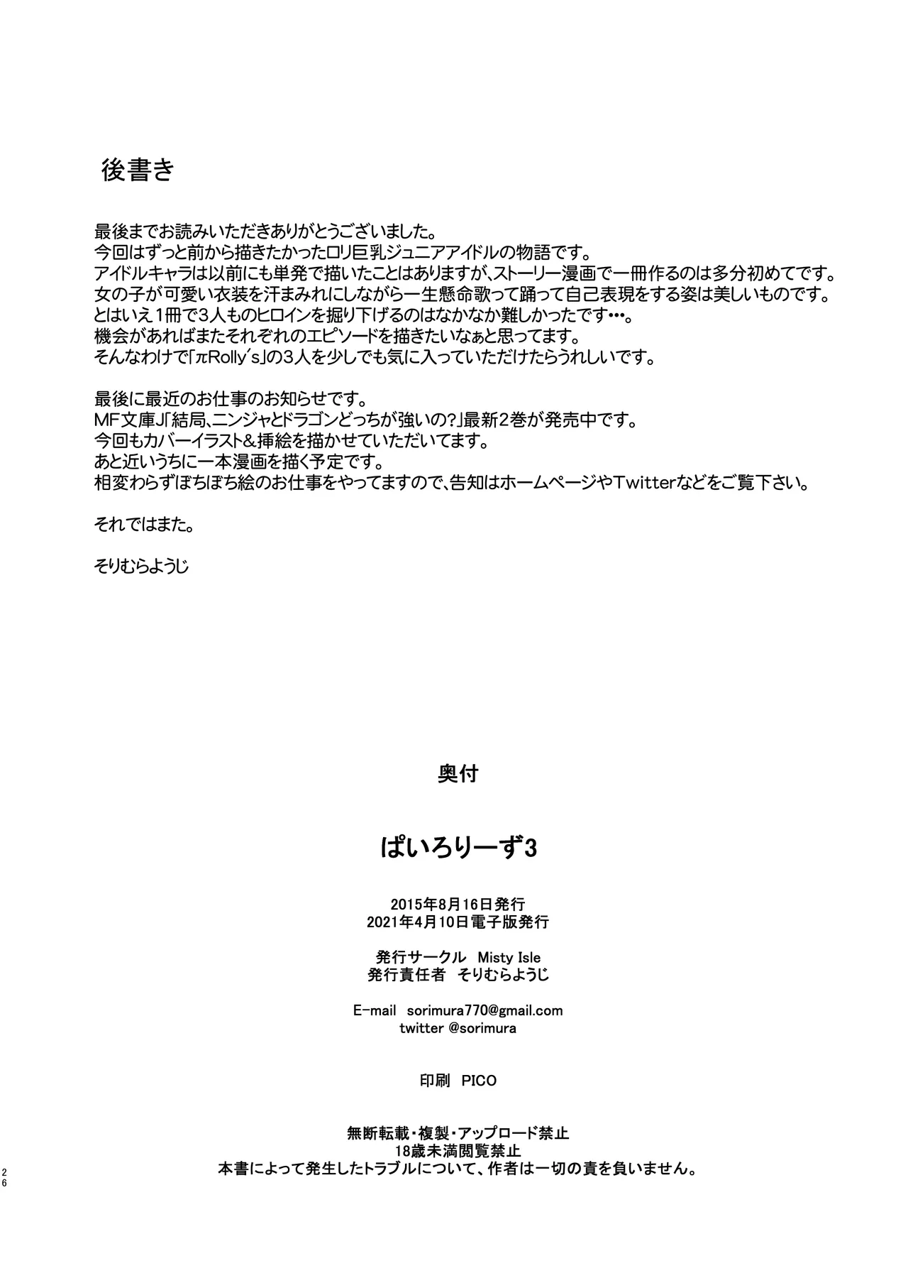 ぱいろりーず3 Page.26