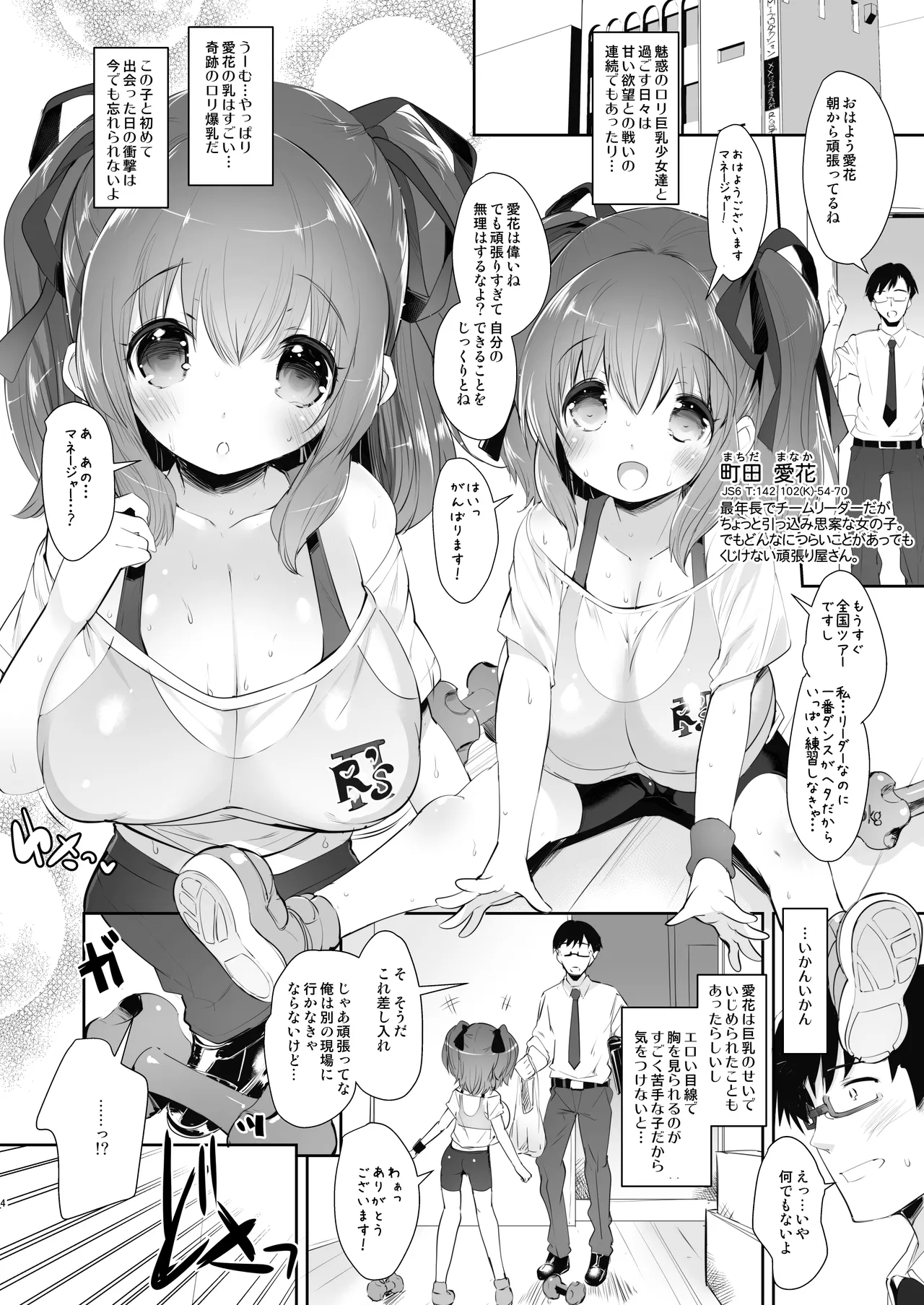 ぱいろりーず3 Page.4
