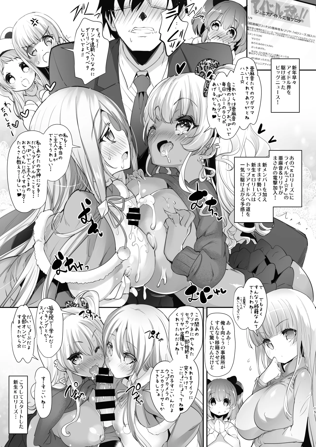 ぱいろりーず4 Page.15