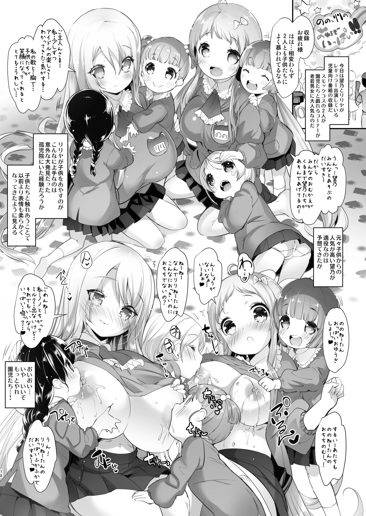 ぱいろりーず4 Page.18