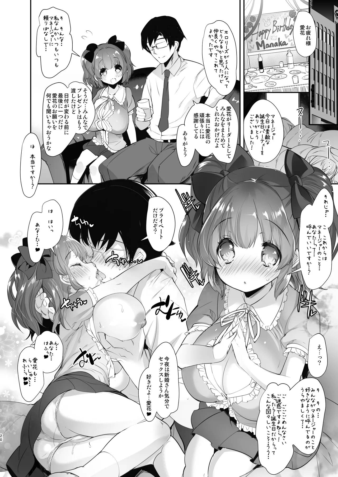 ぱいろりーず4 Page.20