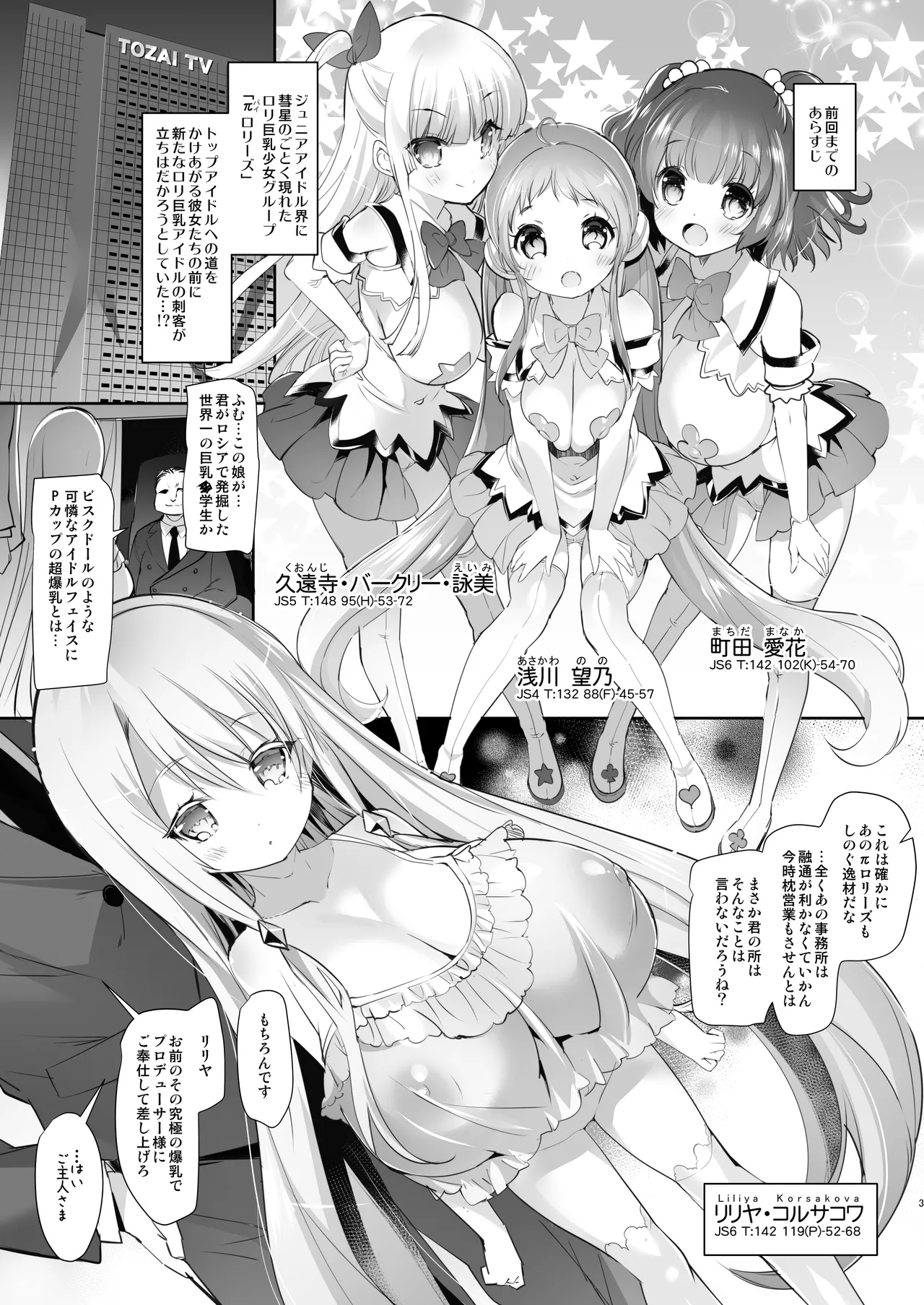 ぱいろりーず4 Page.3
