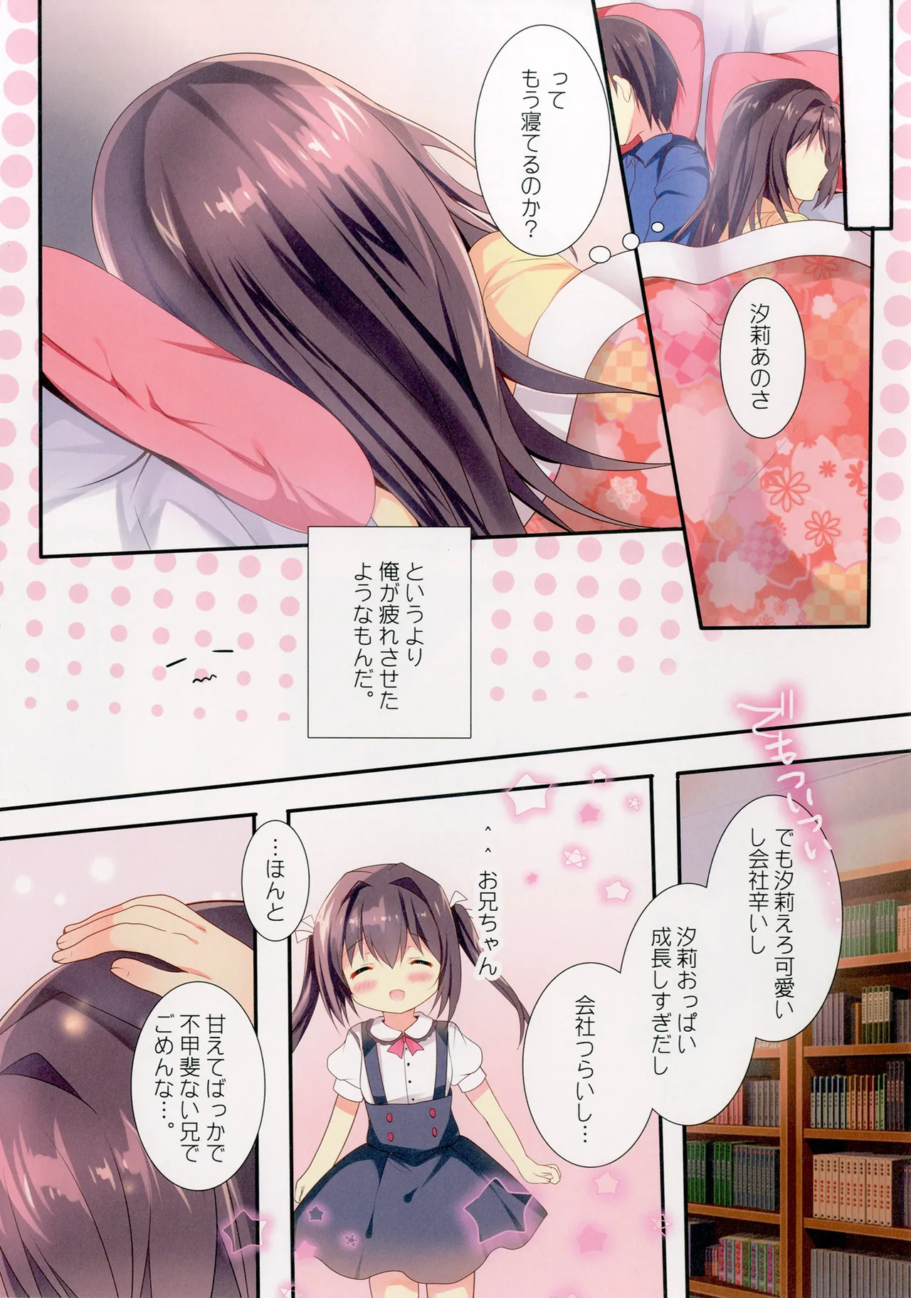 甘えていいよ、お兄ちゃん Page.13