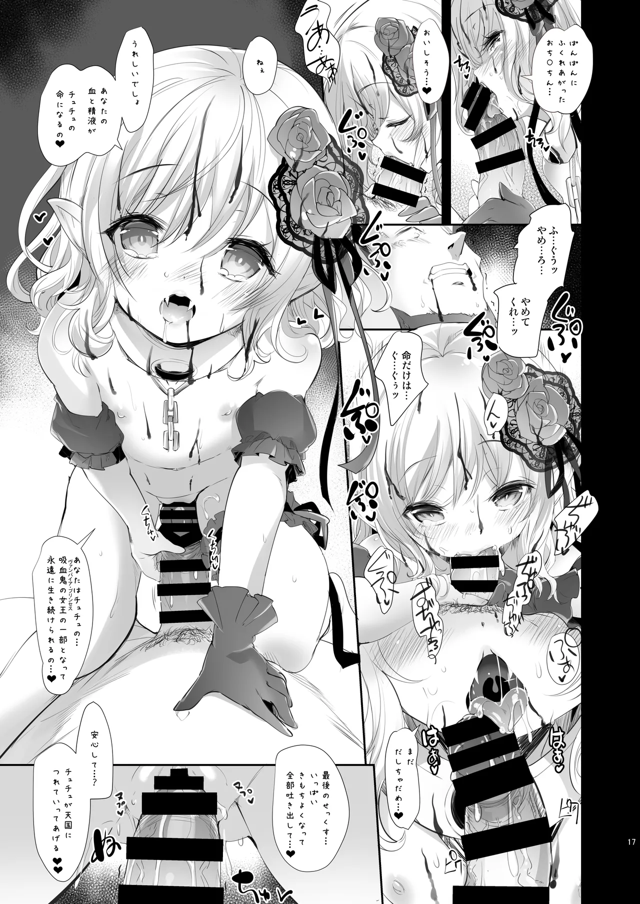 Bloody princess Page.17