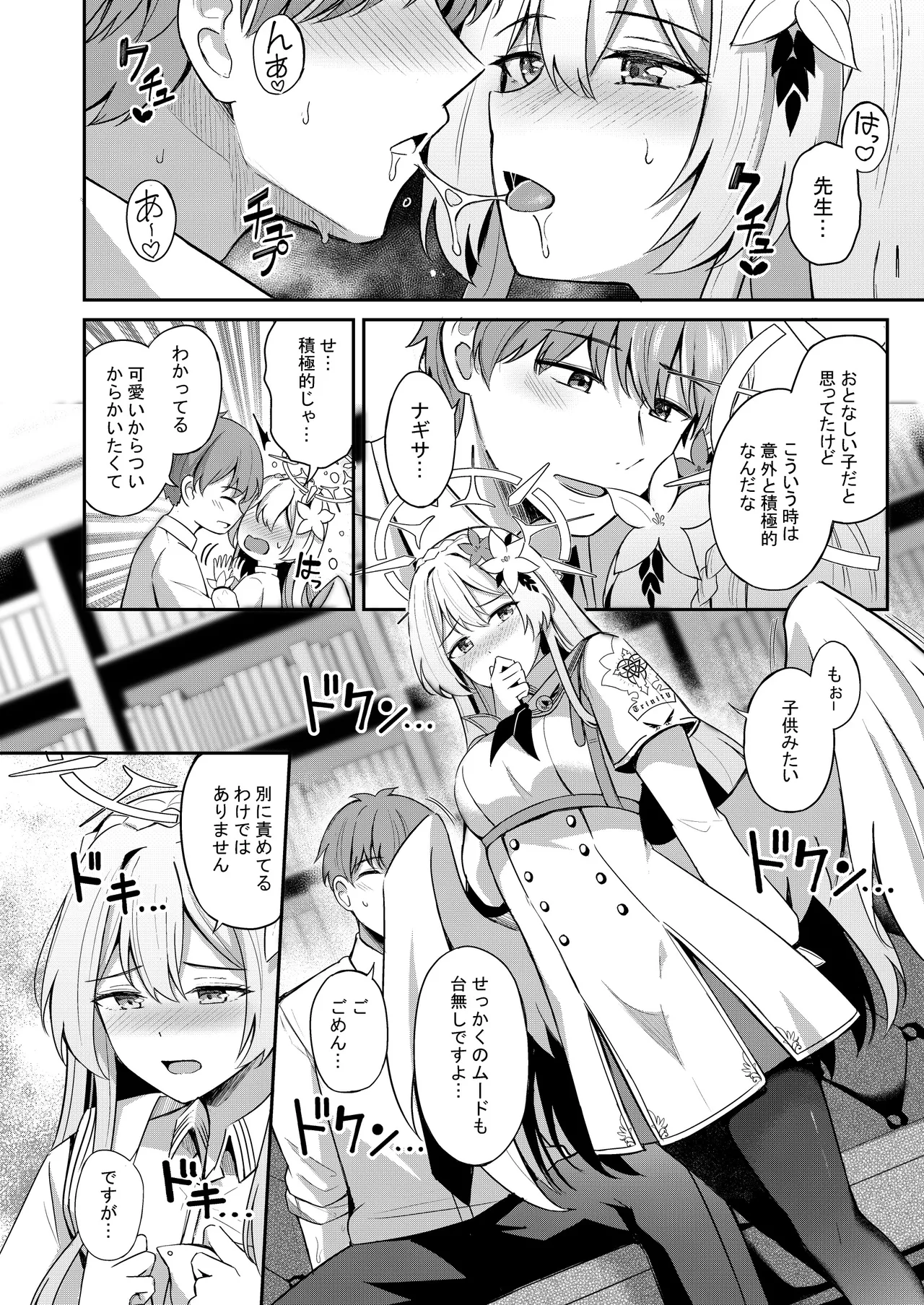 コンブチャはいかがですか Page.11