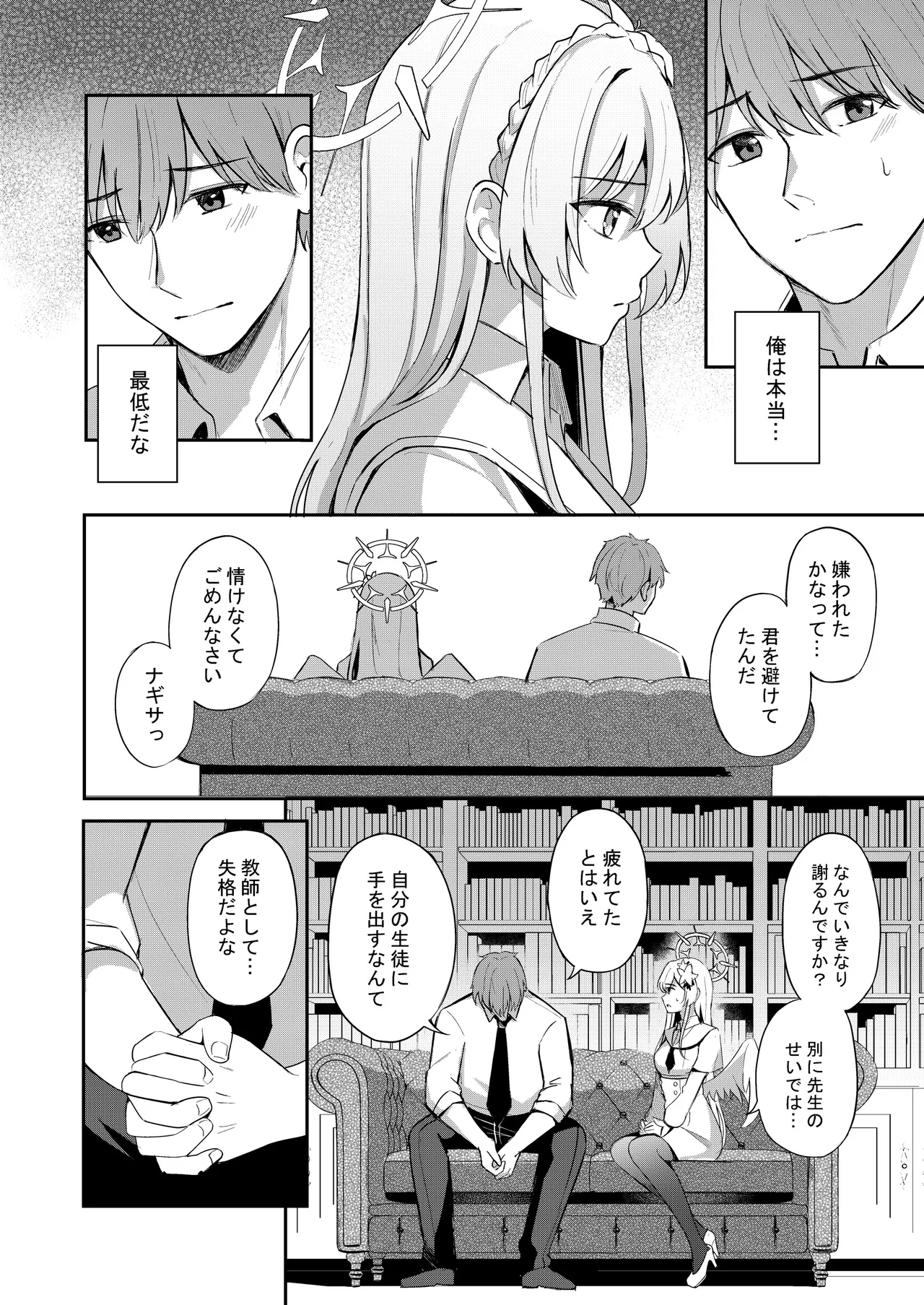 コンブチャはいかがですか Page.7