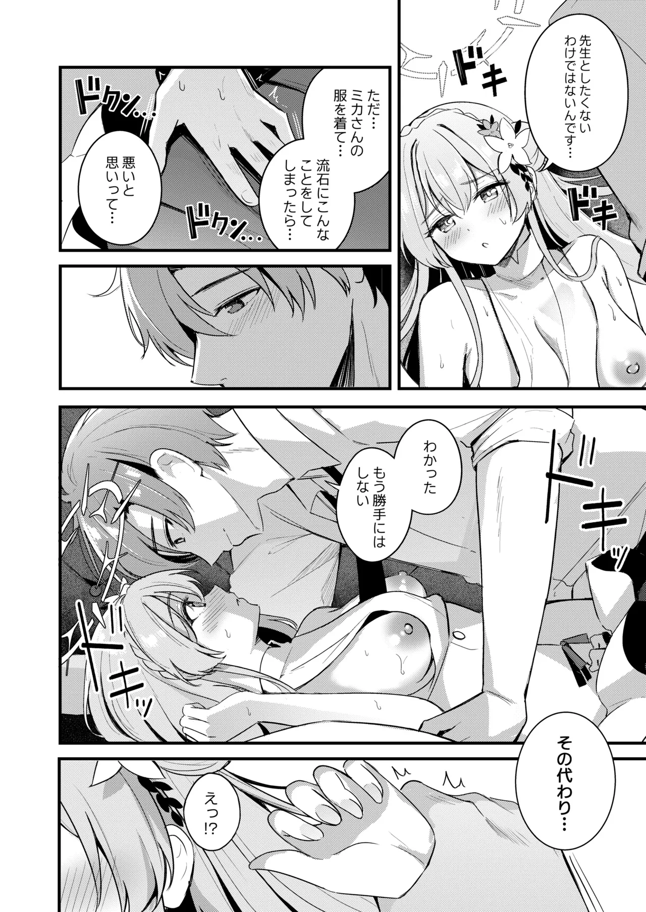 制服をよごさないで Page.13